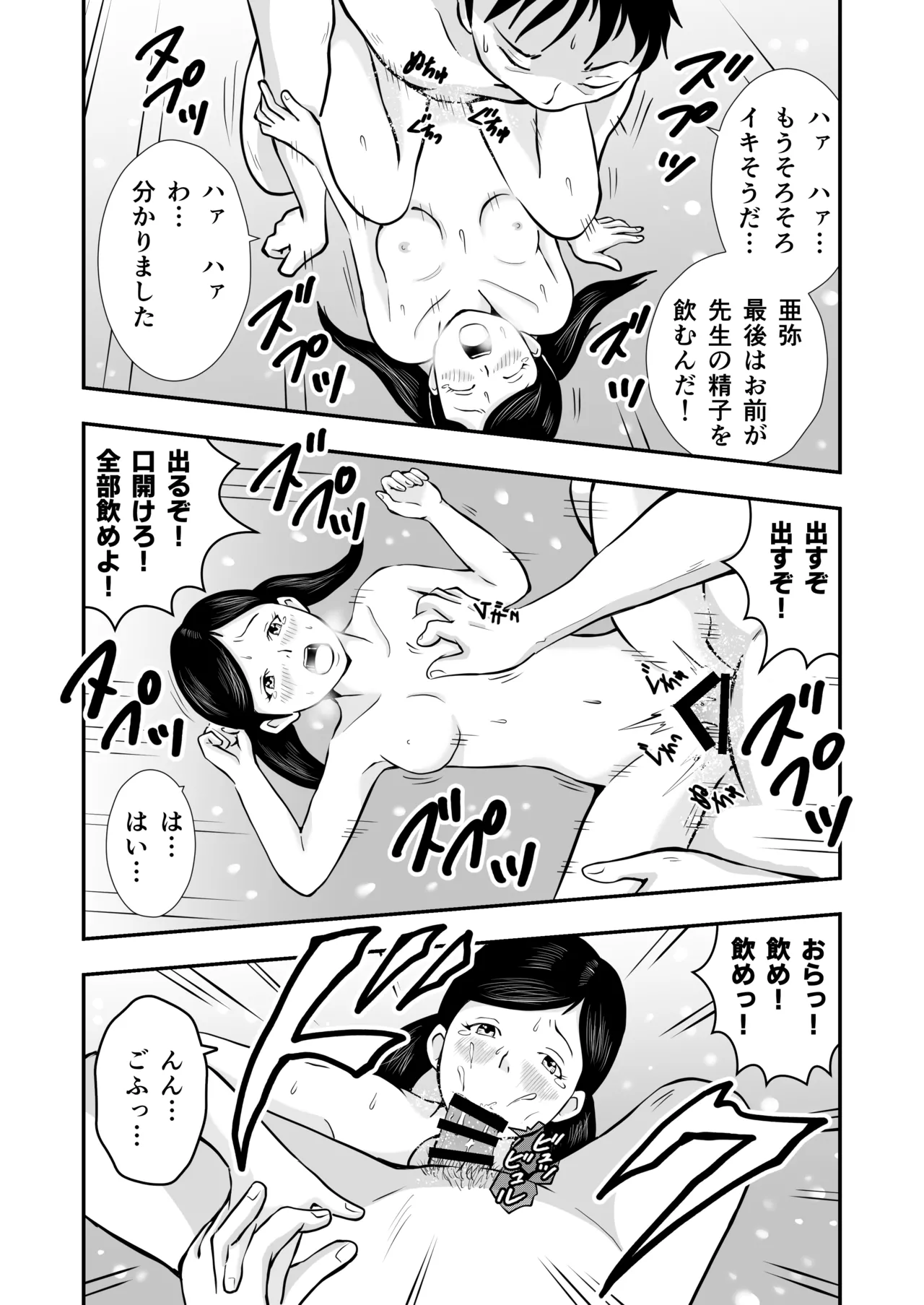 ま王の教室 Page.45