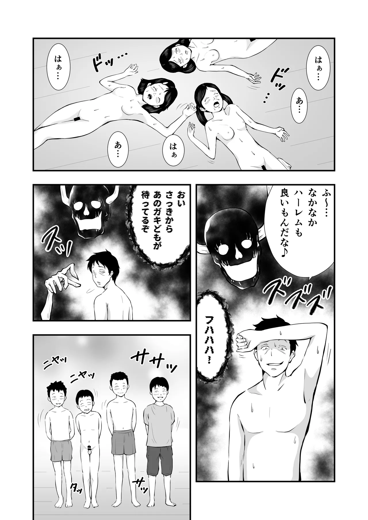 ま王の教室 Page.46