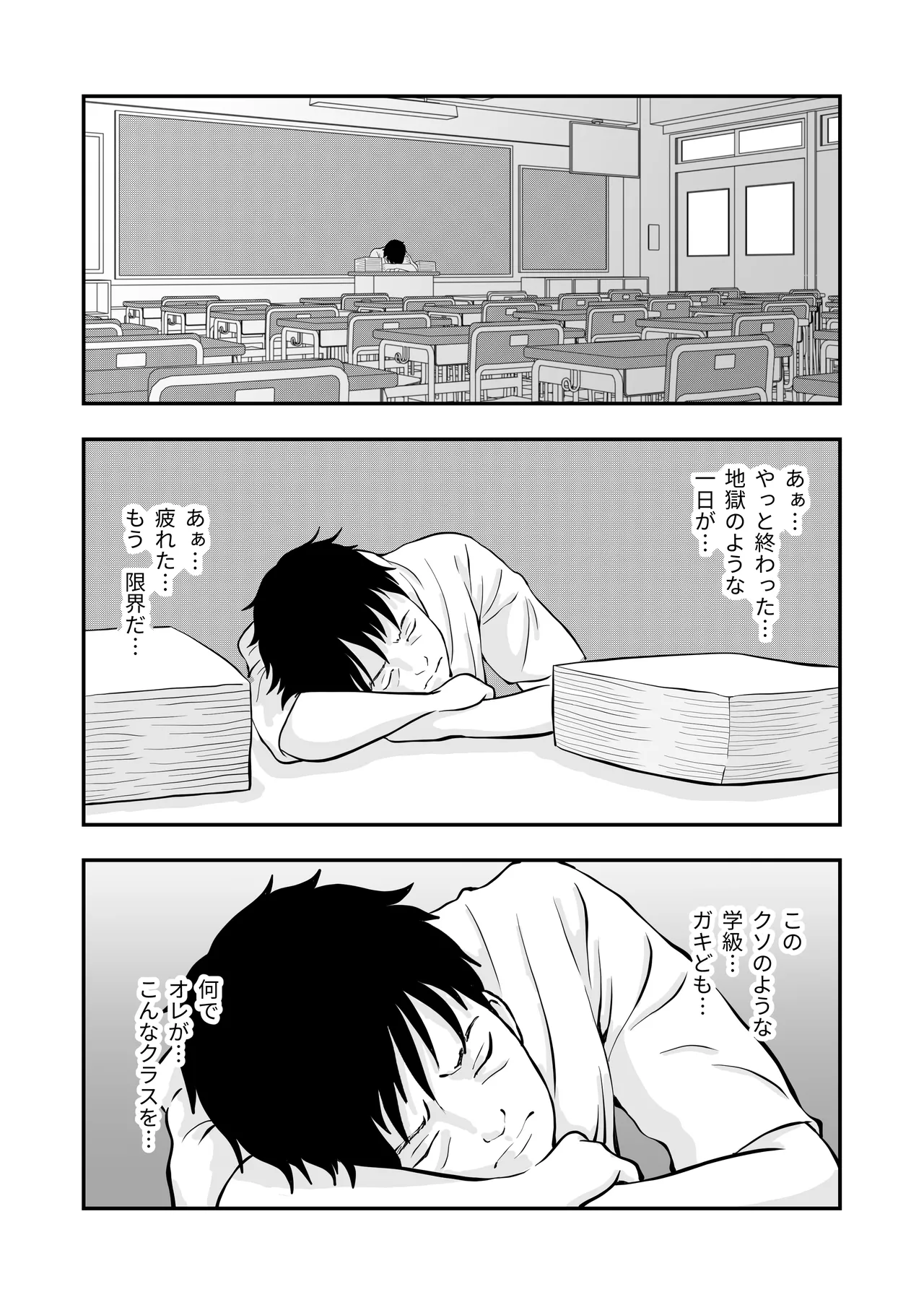 ま王の教室 Page.5