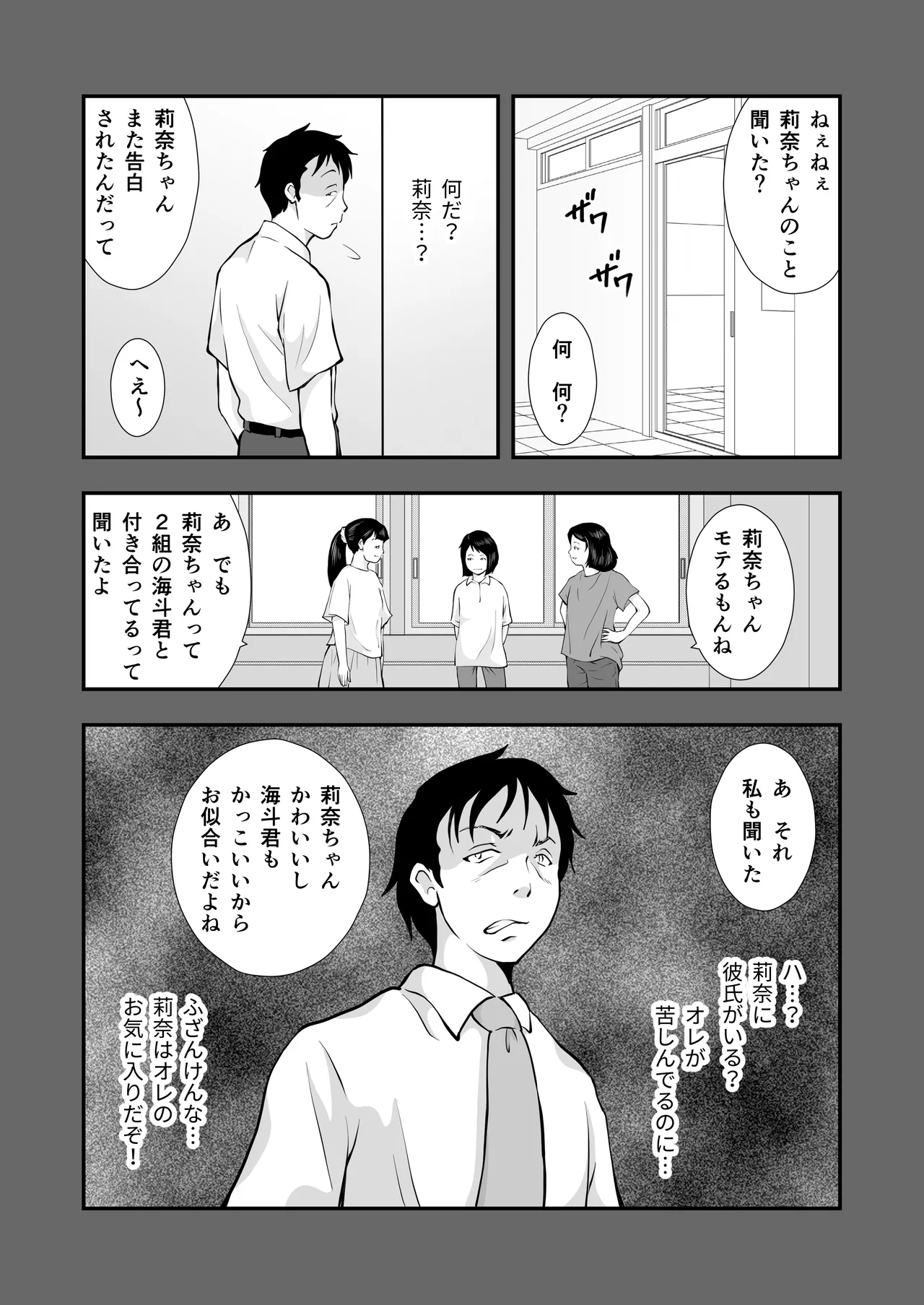 ま王の教室 Page.50