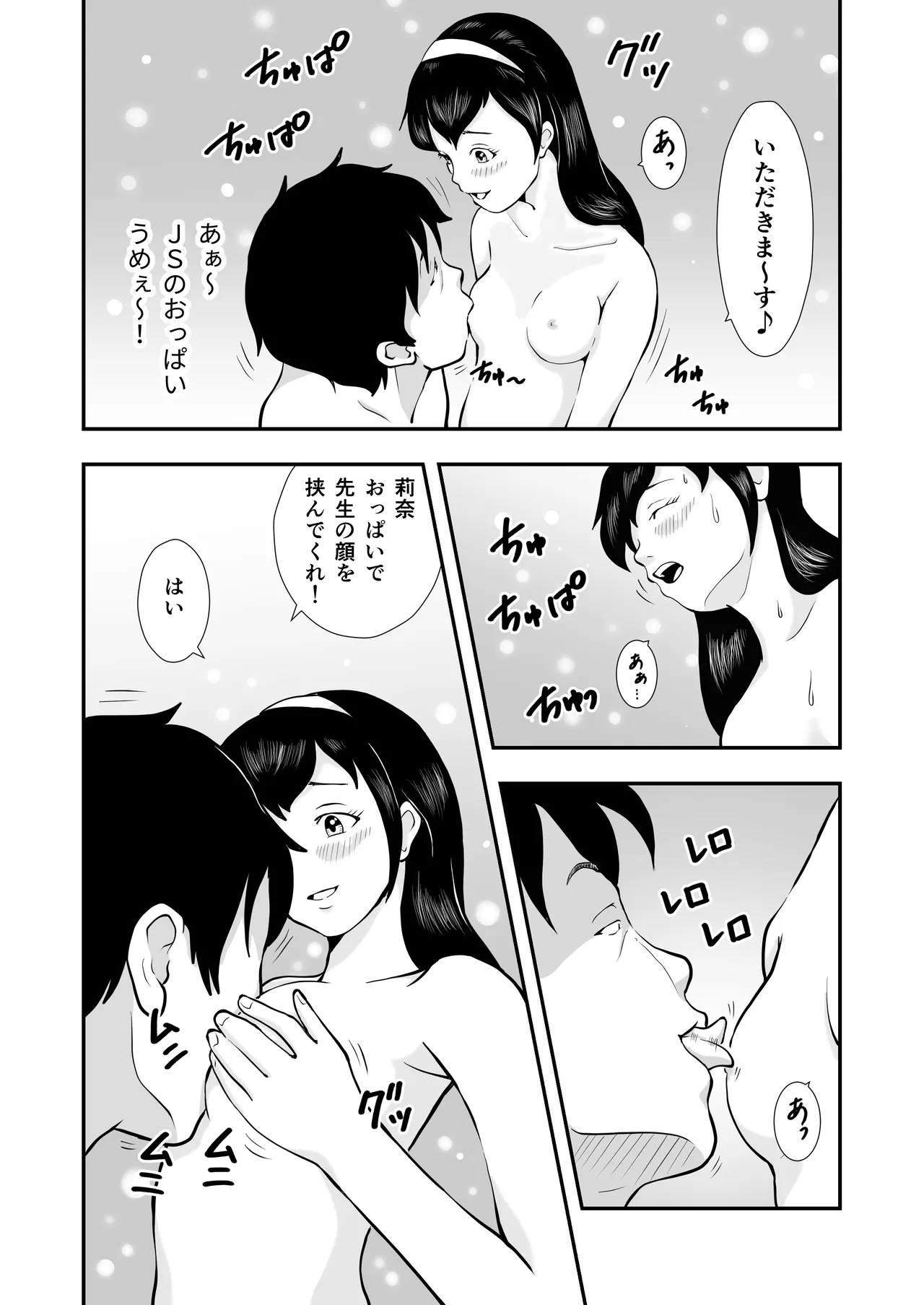 ま王の教室 Page.53
