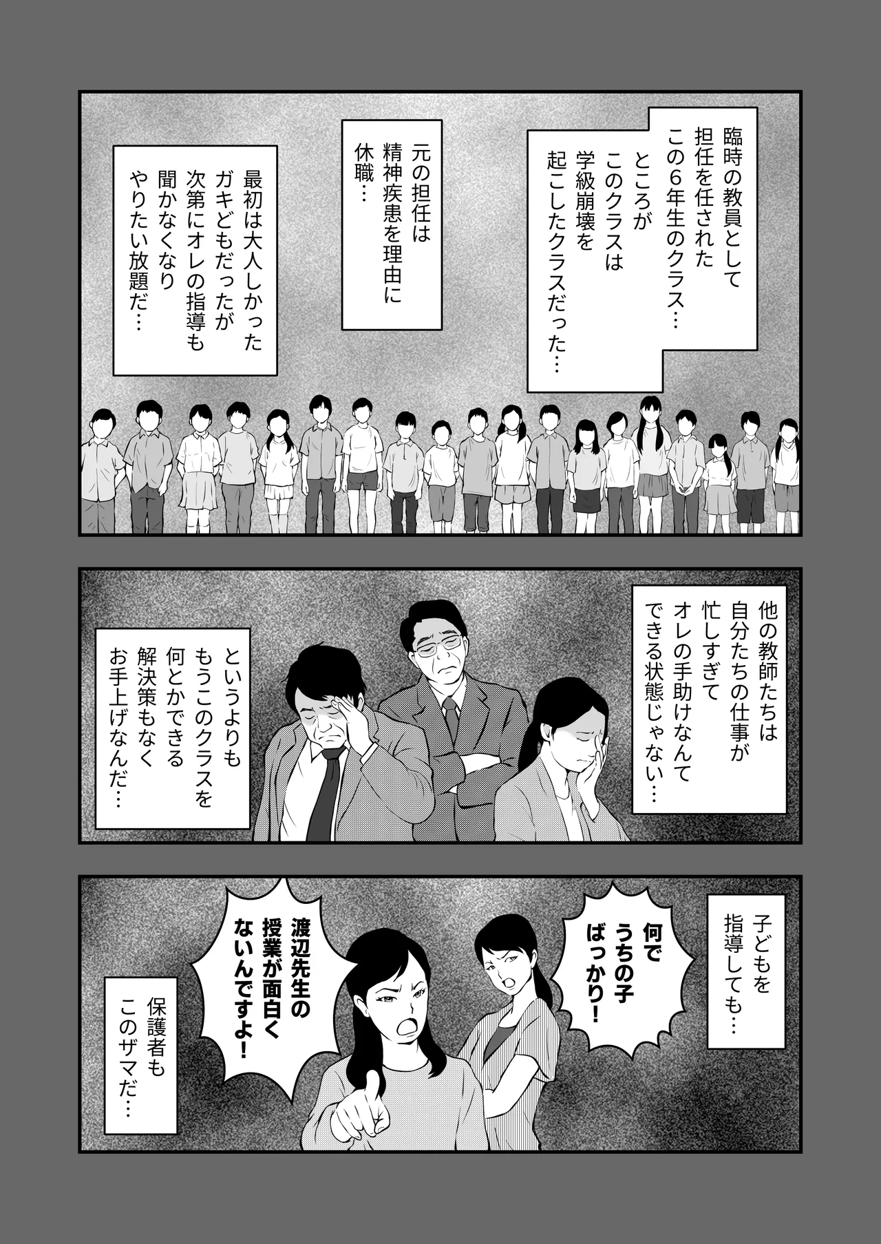 ま王の教室 Page.6