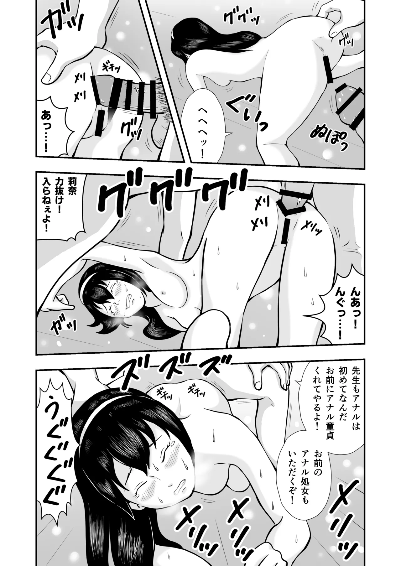 ま王の教室 Page.60