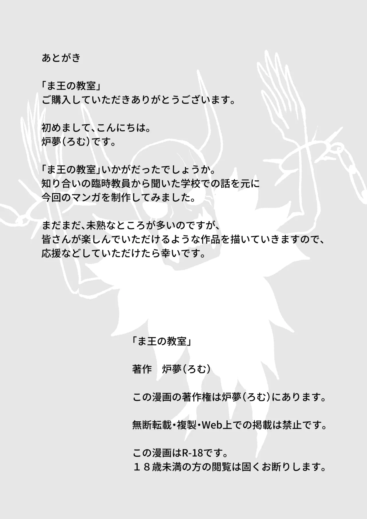 ま王の教室 Page.69