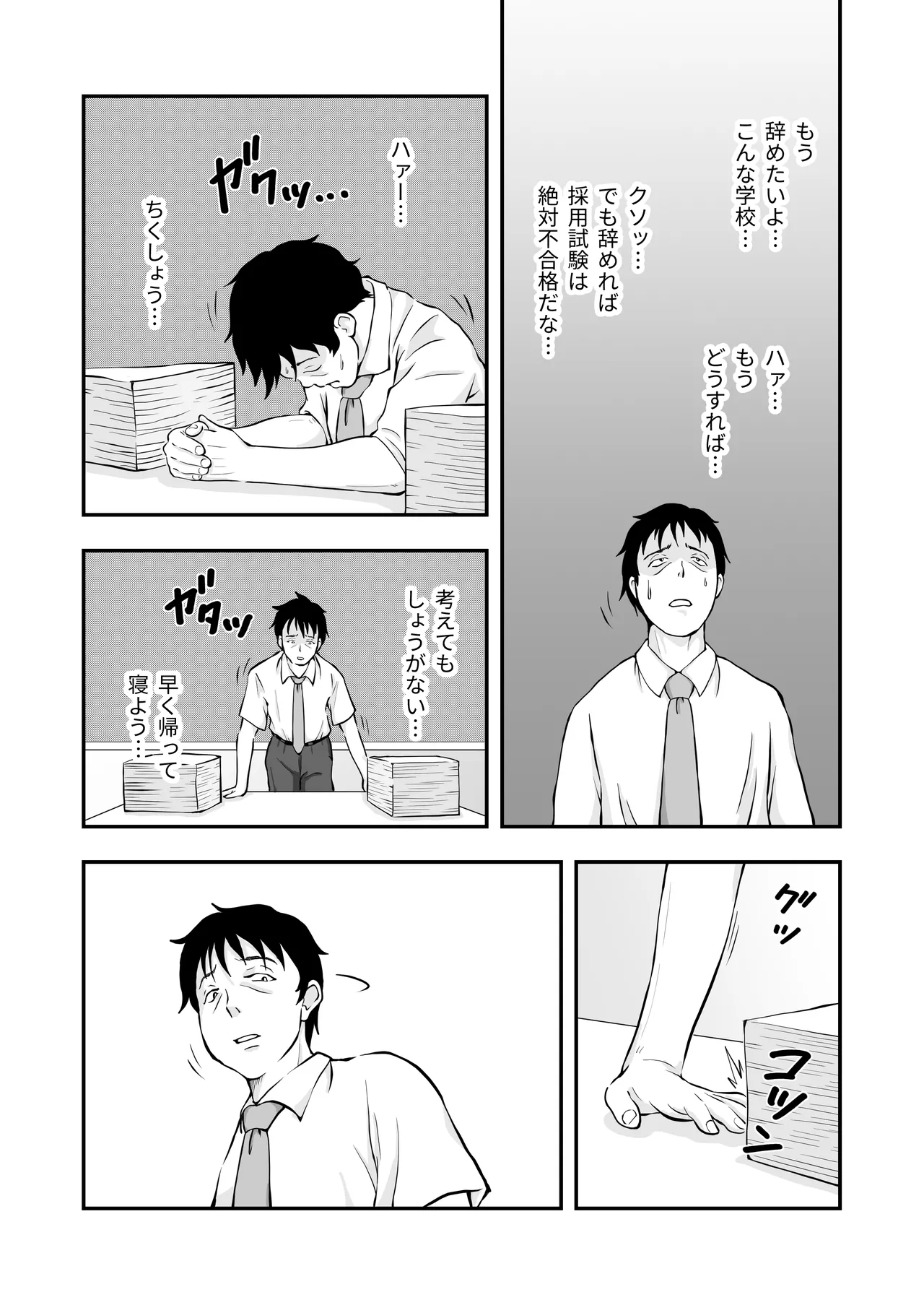 ま王の教室 Page.7