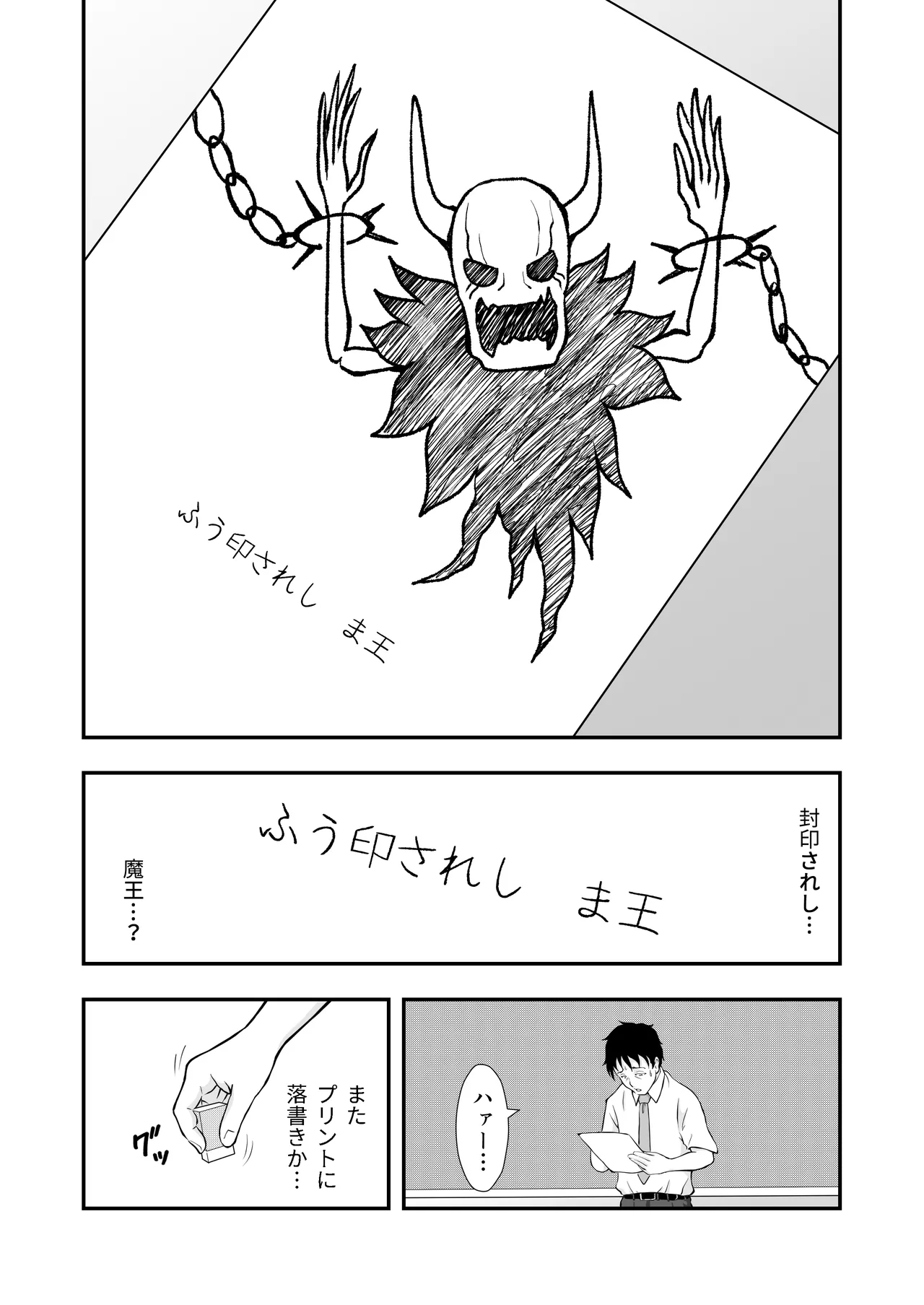 ま王の教室 Page.8