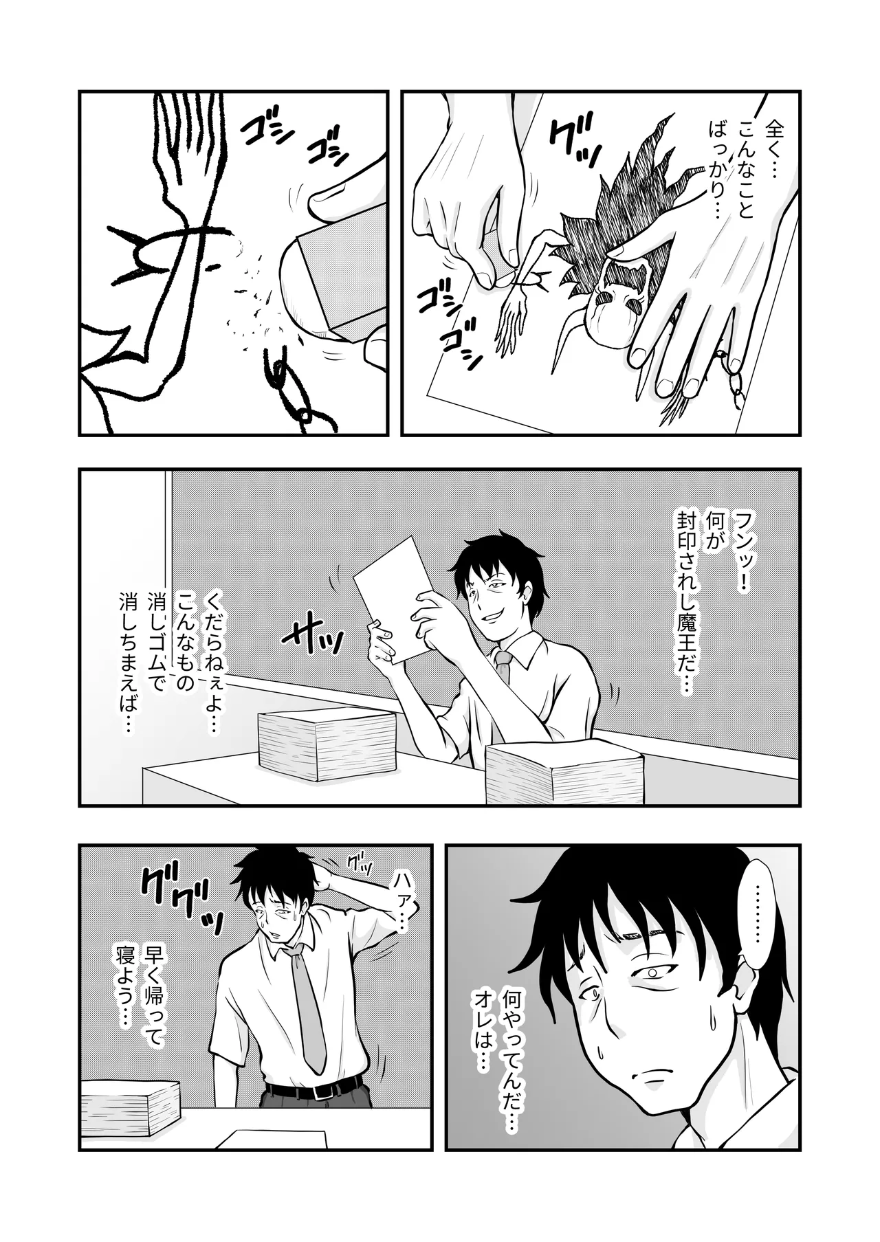 ま王の教室 Page.9