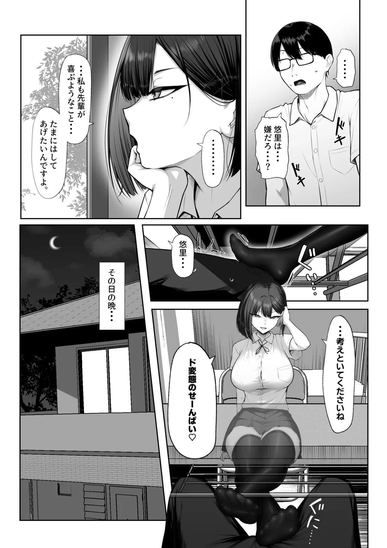 先輩のために、抱かれます。 Page.10