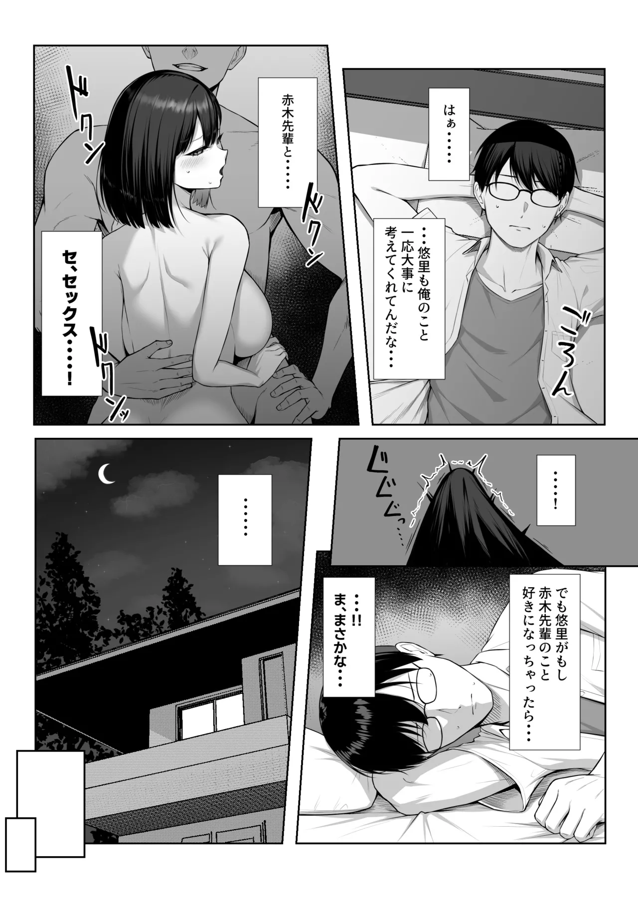 先輩のために、抱かれます。 Page.11
