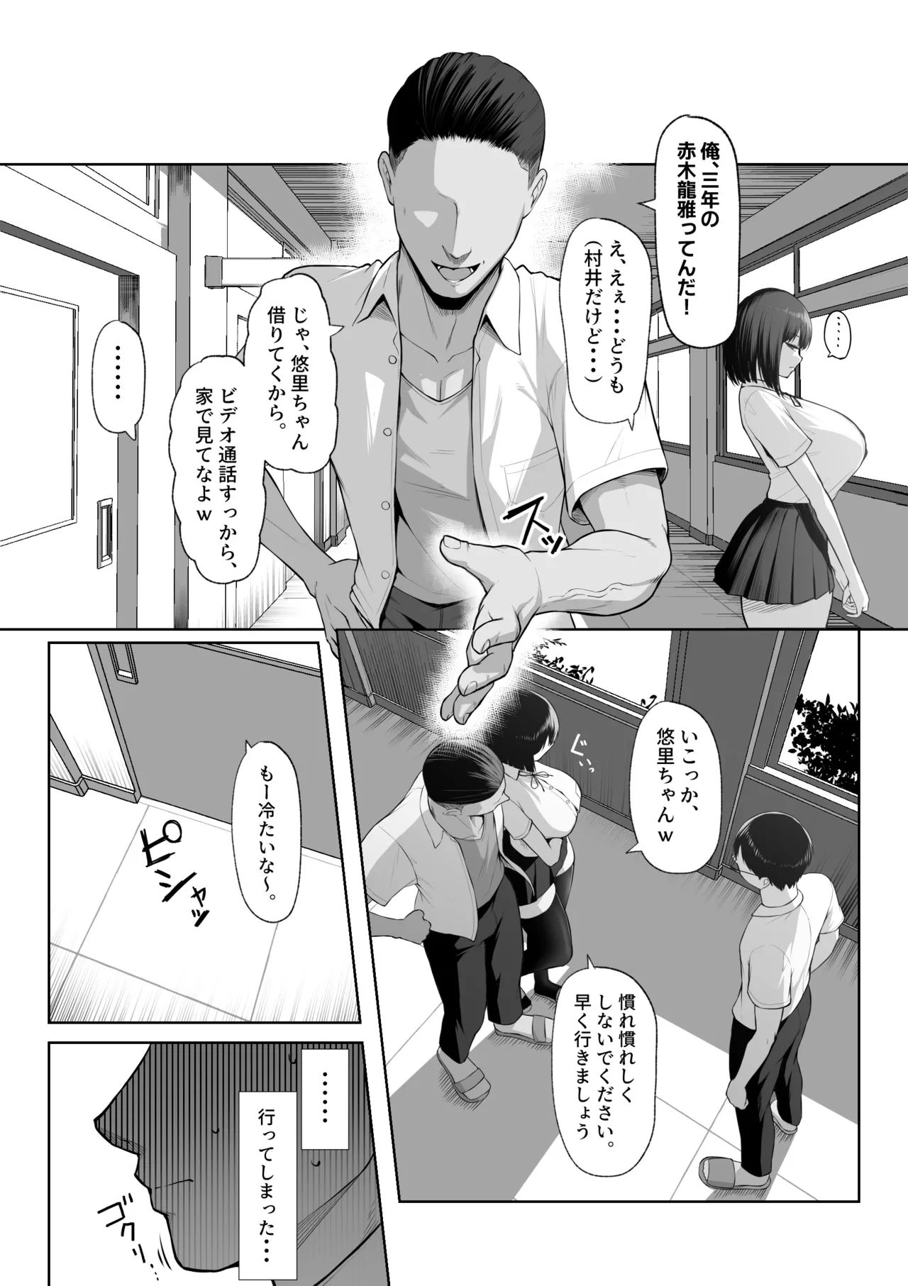 先輩のために、抱かれます。 Page.13