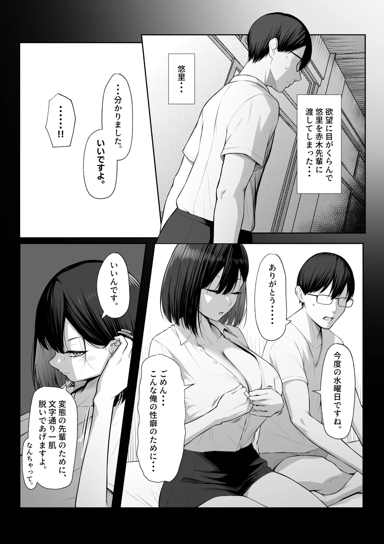 先輩のために、抱かれます。 Page.14