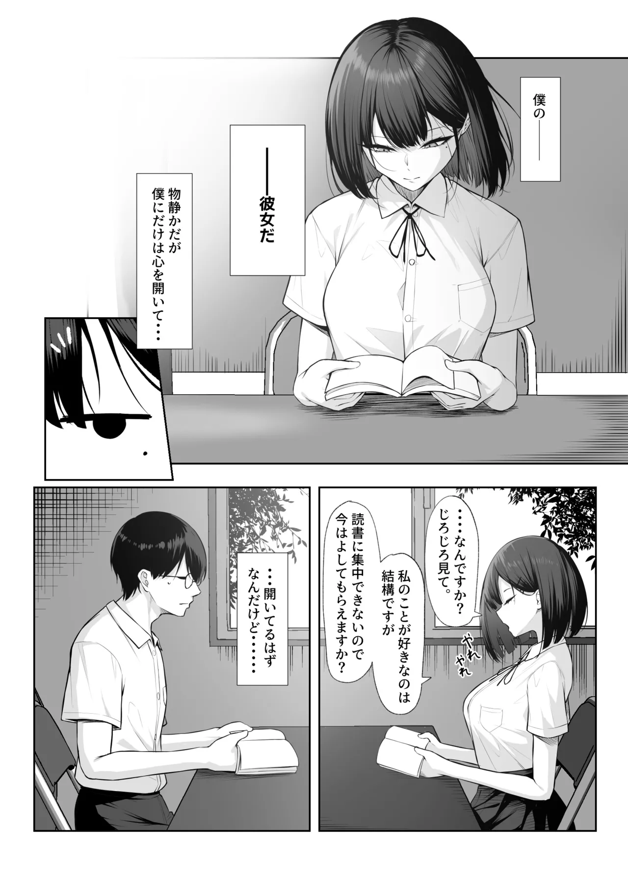 先輩のために、抱かれます。 Page.3