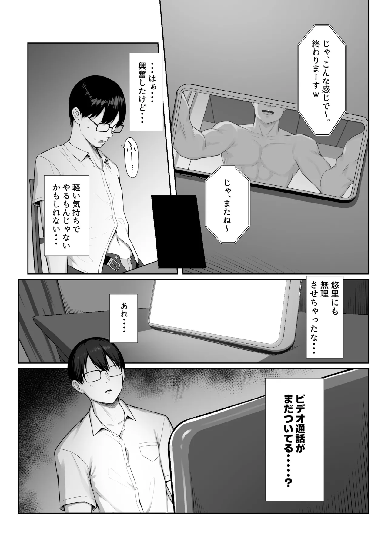 先輩のために、抱かれます。 Page.34