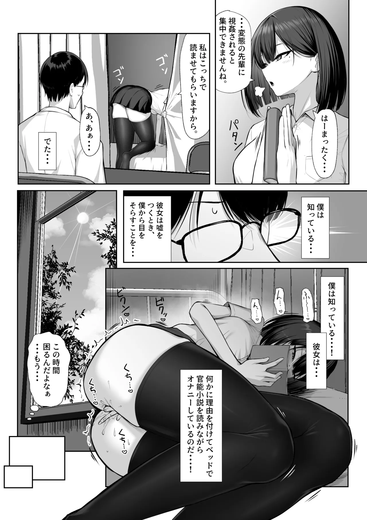 先輩のために、抱かれます。 Page.4