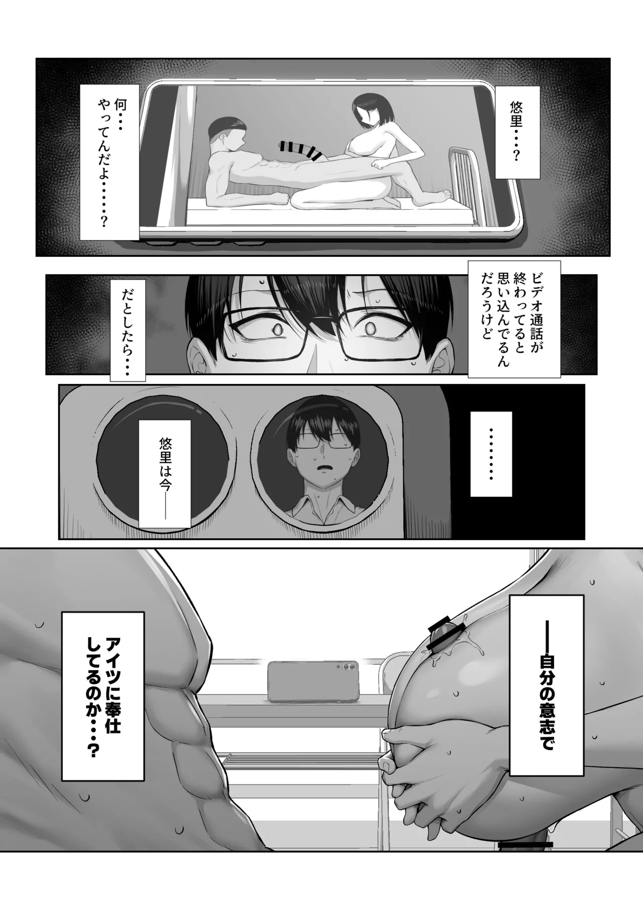 先輩のために、抱かれます。 Page.42