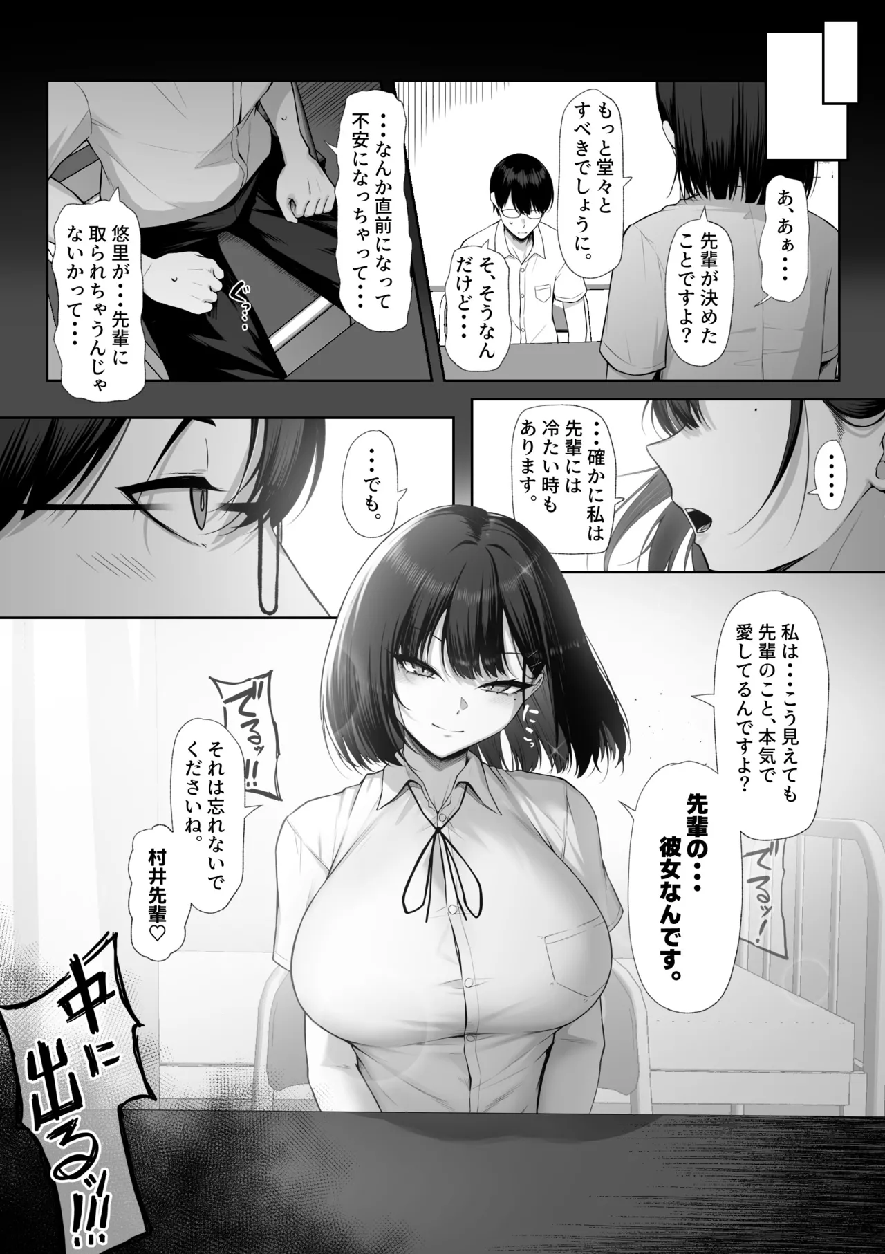 先輩のために、抱かれます。 Page.55