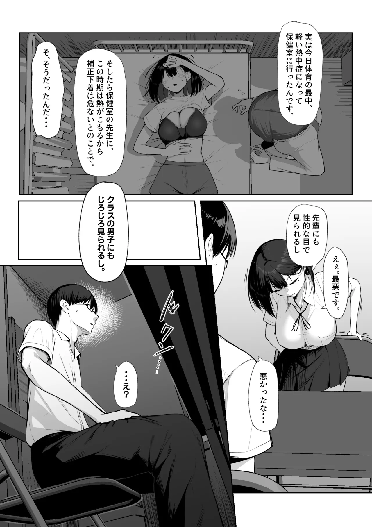 先輩のために、抱かれます。 Page.6