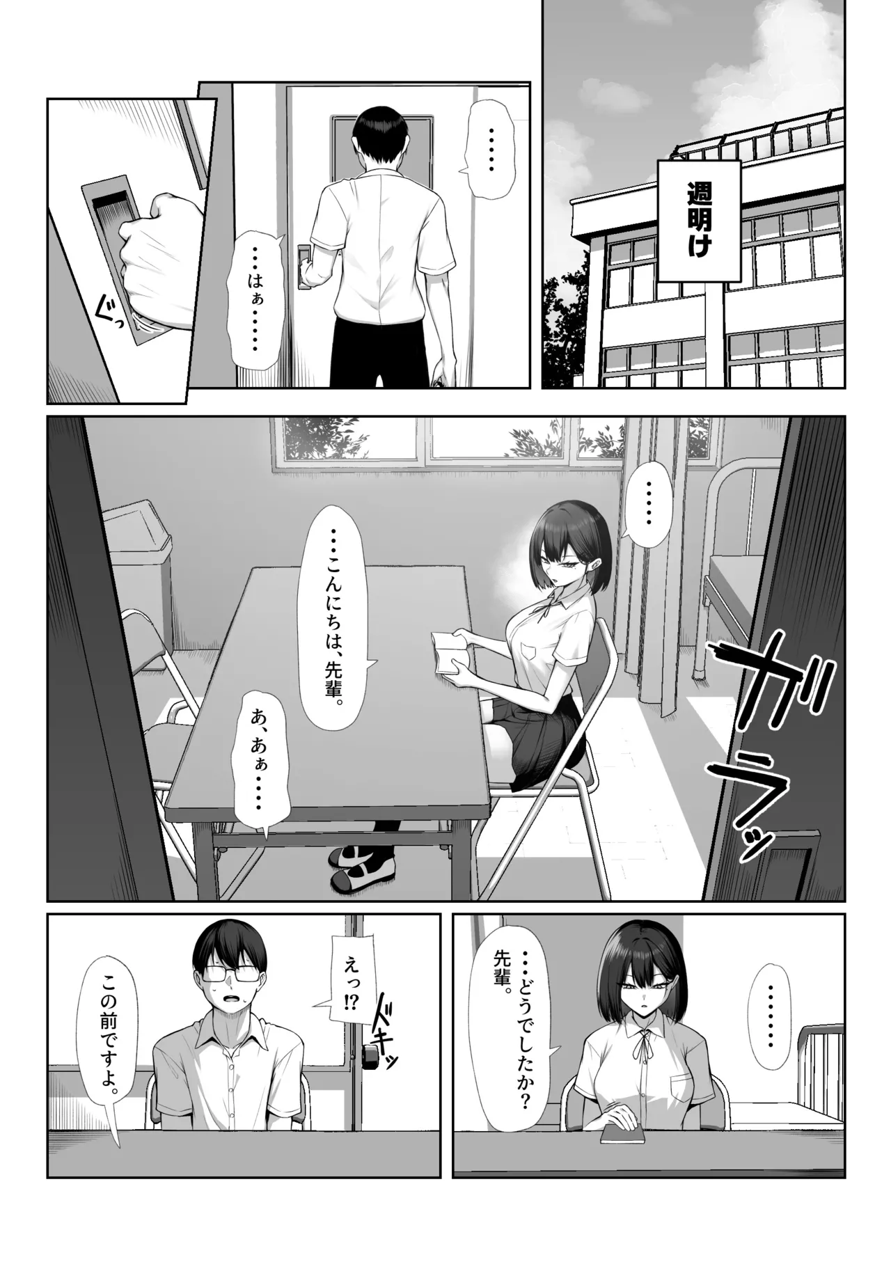 先輩のために、抱かれます。 Page.68