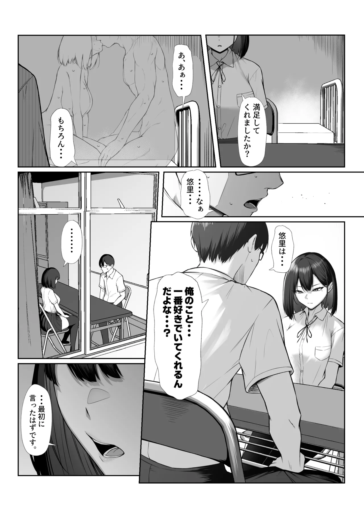 先輩のために、抱かれます。 Page.69