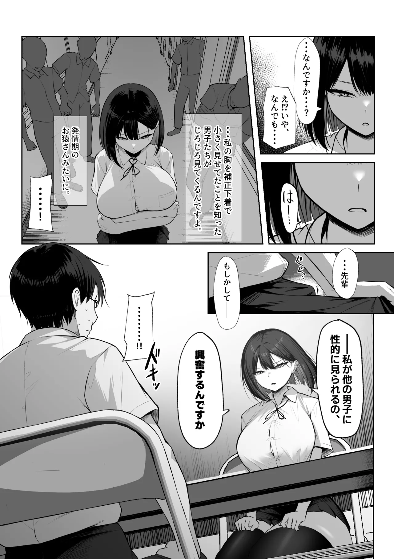 先輩のために、抱かれます。 Page.7