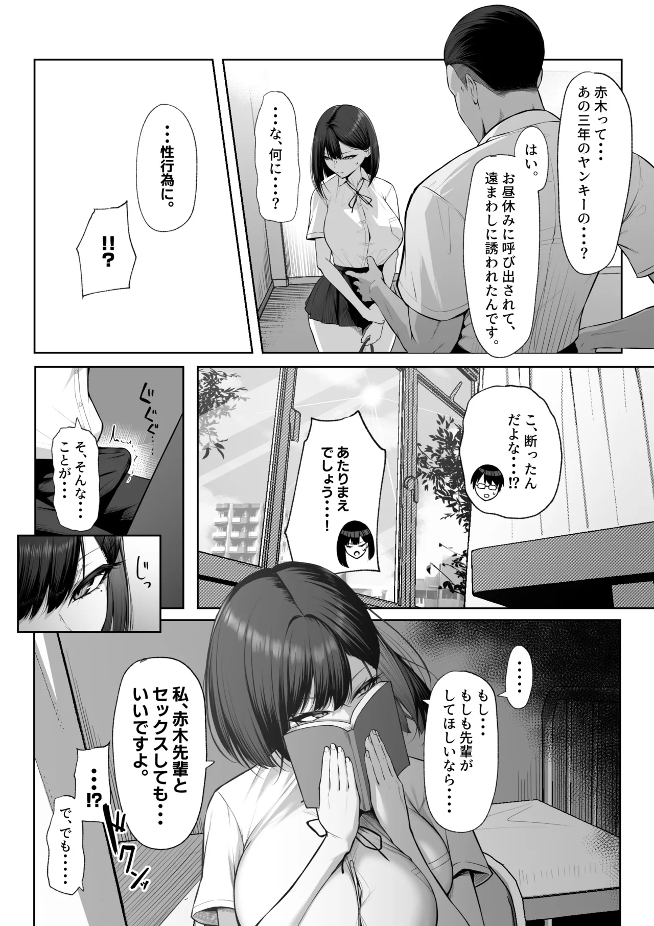 先輩のために、抱かれます。 Page.9