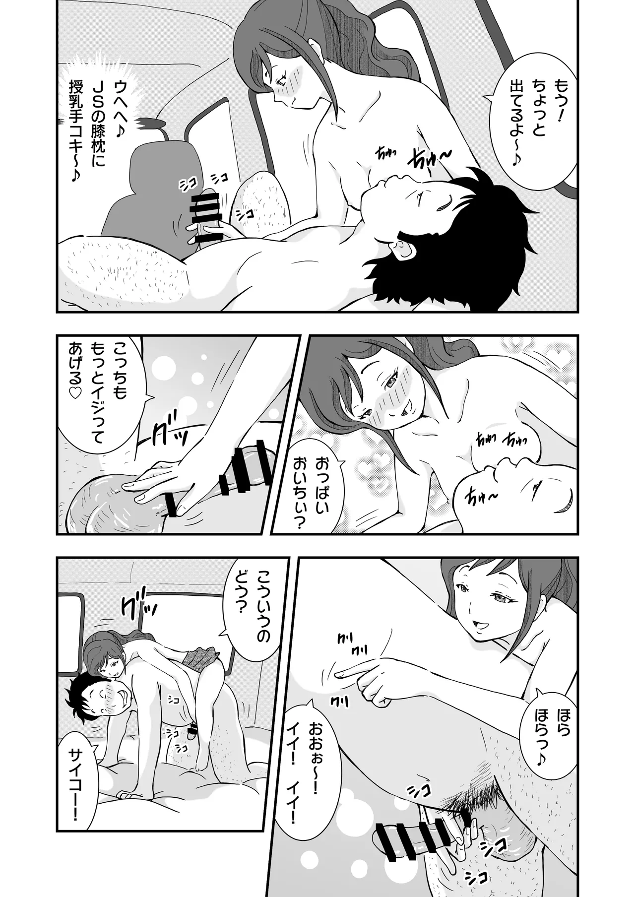 ロリコンおっさんとアクマ 2 Page.10