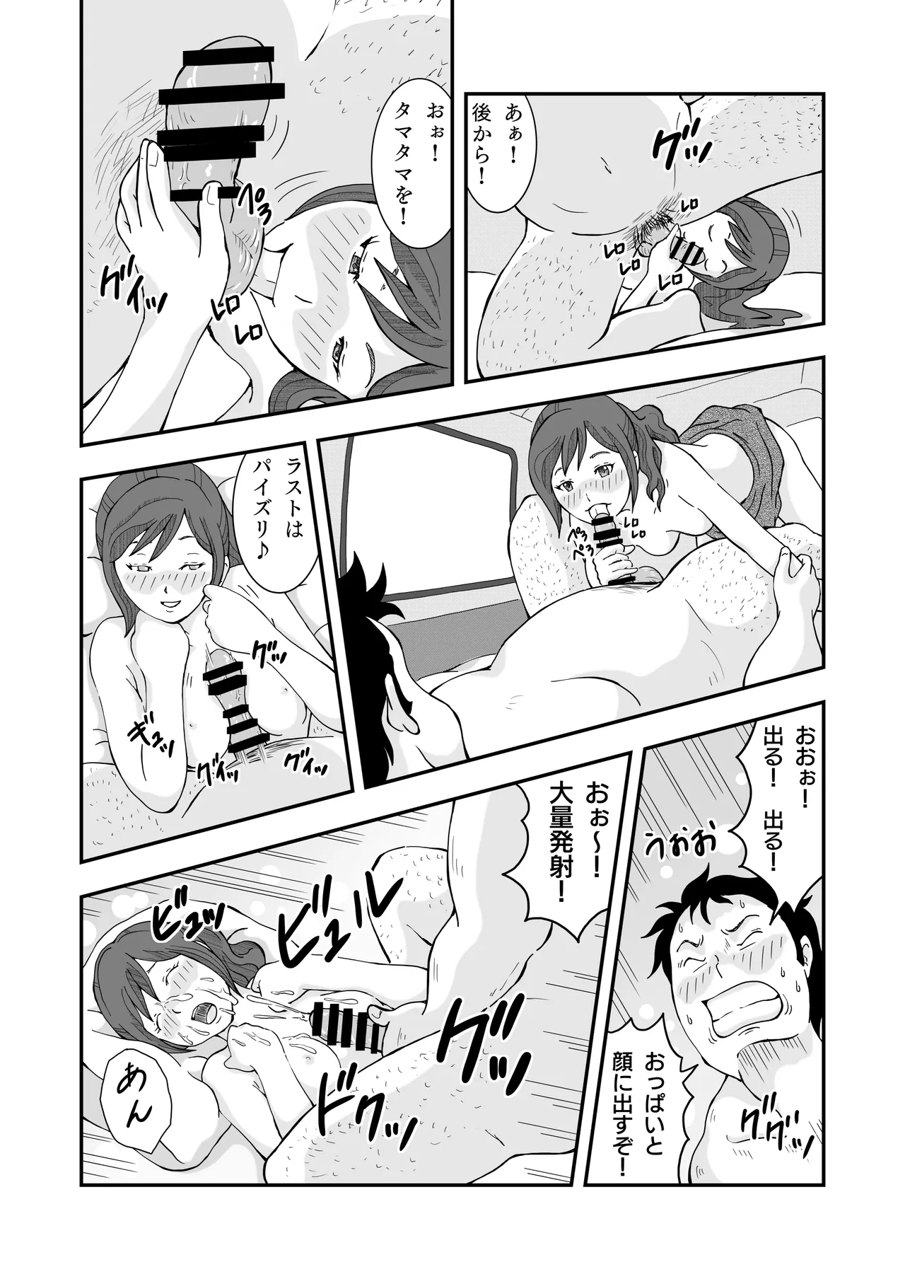 ロリコンおっさんとアクマ 2 Page.11