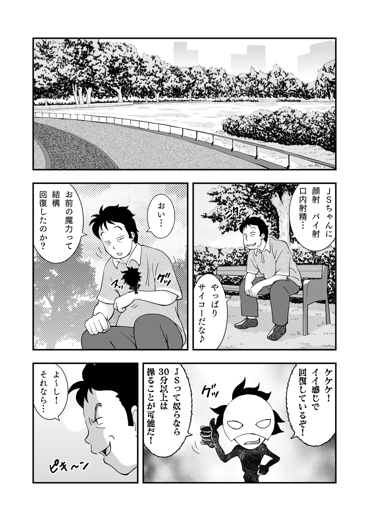 ロリコンおっさんとアクマ 2 Page.12