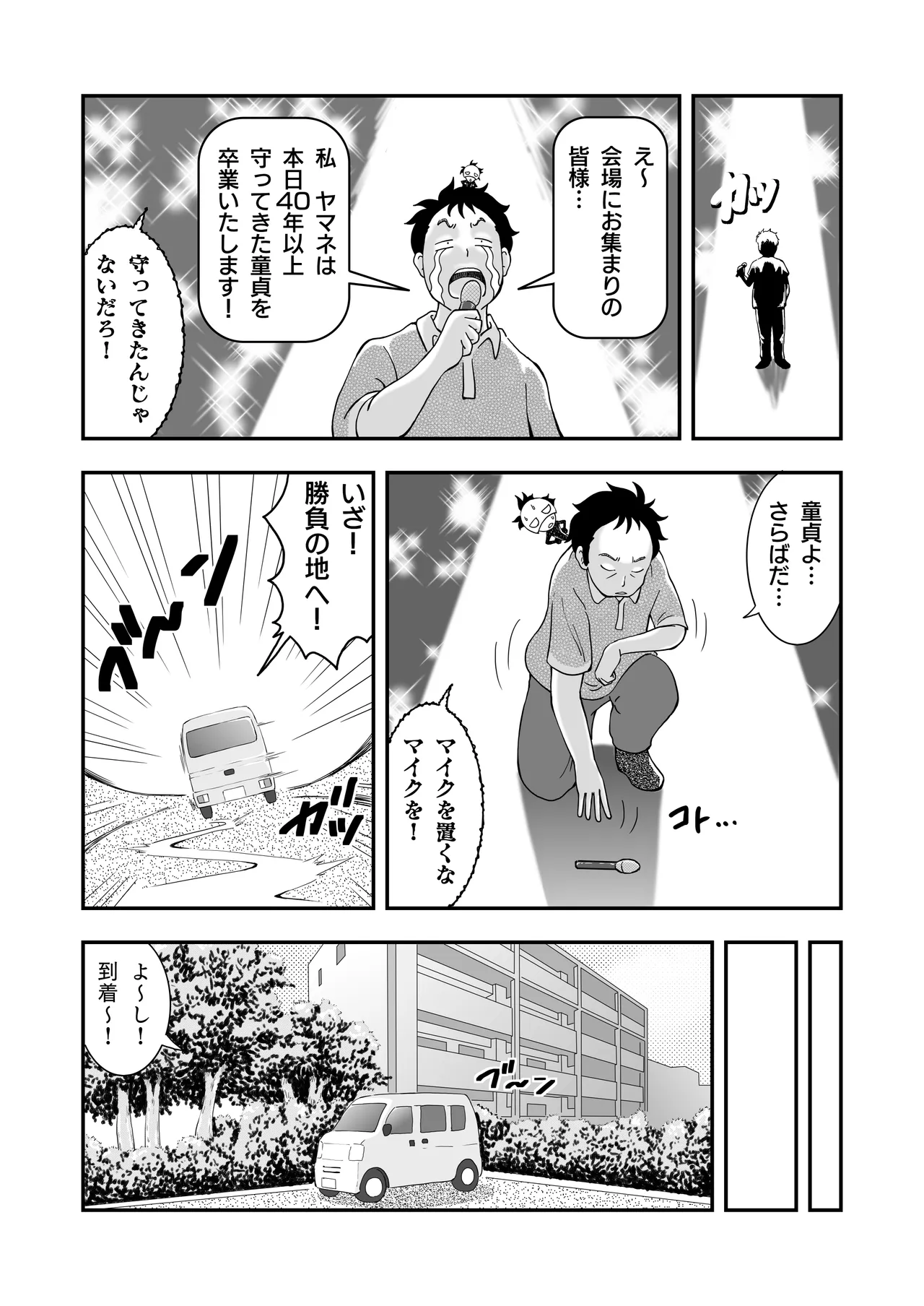 ロリコンおっさんとアクマ 2 Page.13