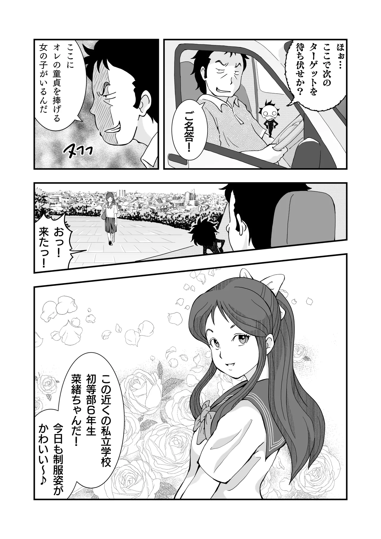 ロリコンおっさんとアクマ 2 Page.14
