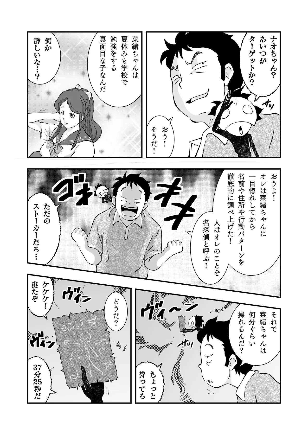 ロリコンおっさんとアクマ 2 Page.15