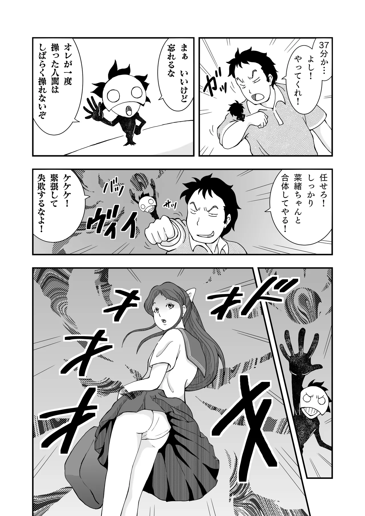 ロリコンおっさんとアクマ 2 Page.16