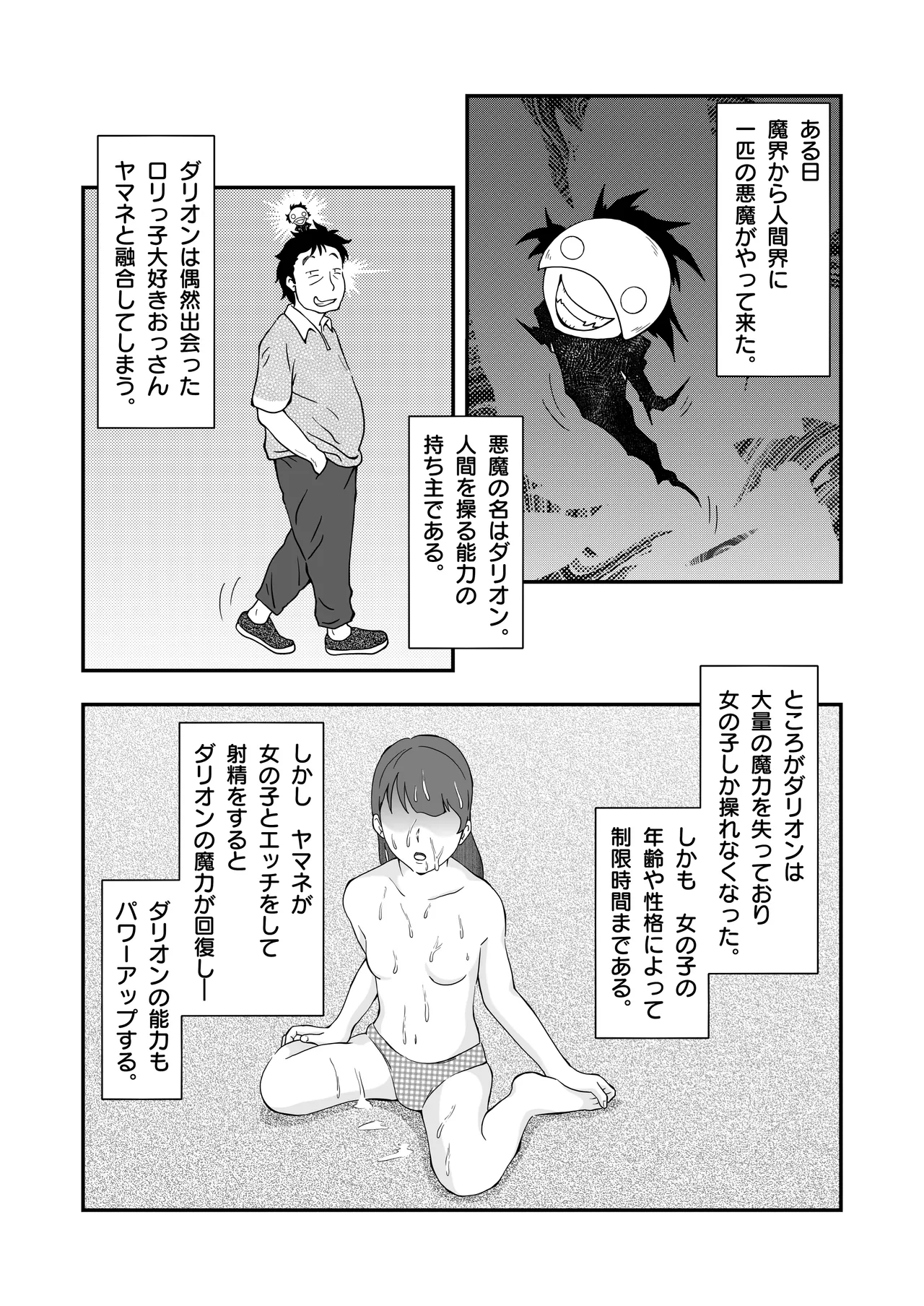 ロリコンおっさんとアクマ 2 Page.2