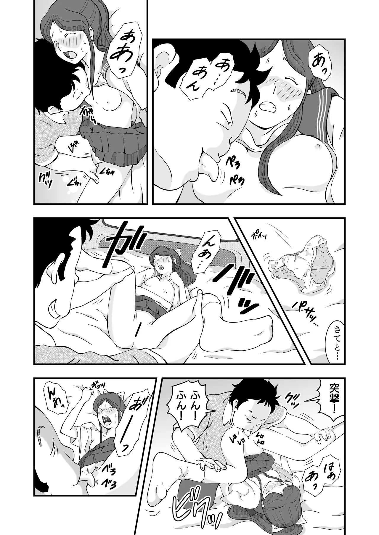 ロリコンおっさんとアクマ 2 Page.20