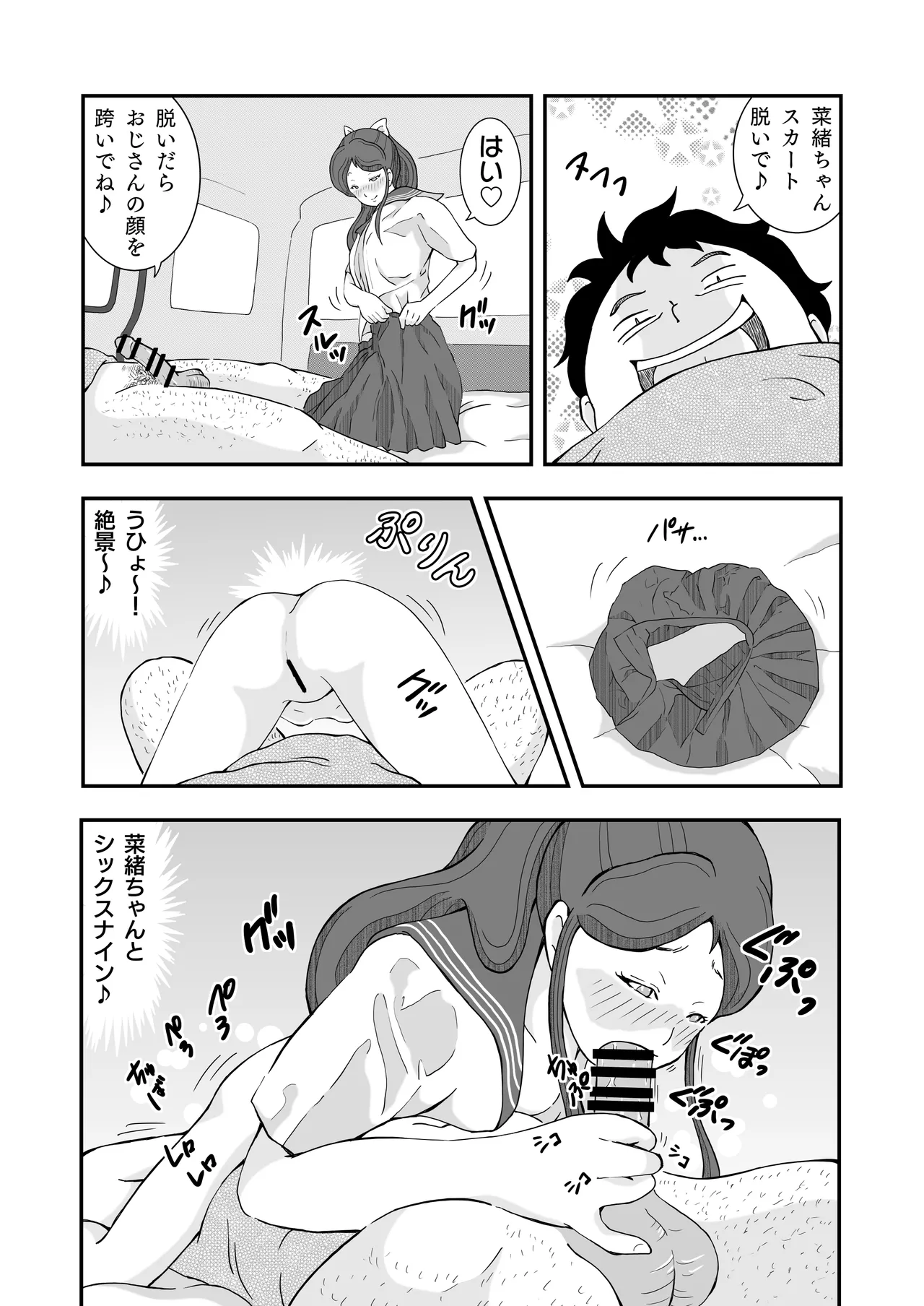 ロリコンおっさんとアクマ 2 Page.22