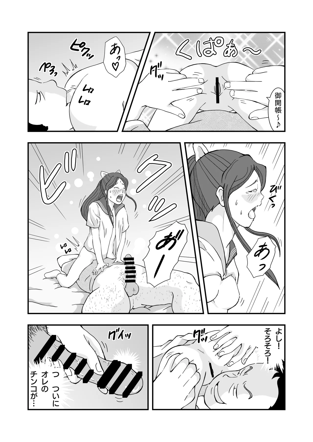 ロリコンおっさんとアクマ 2 Page.23