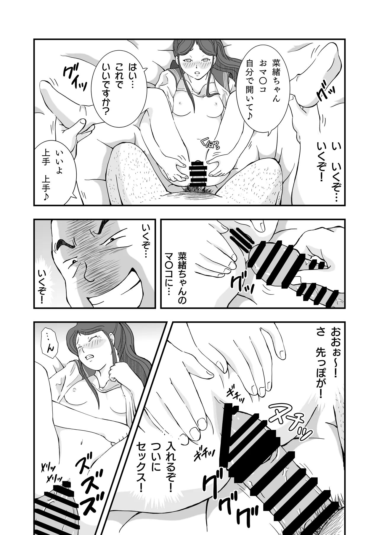 ロリコンおっさんとアクマ 2 Page.24