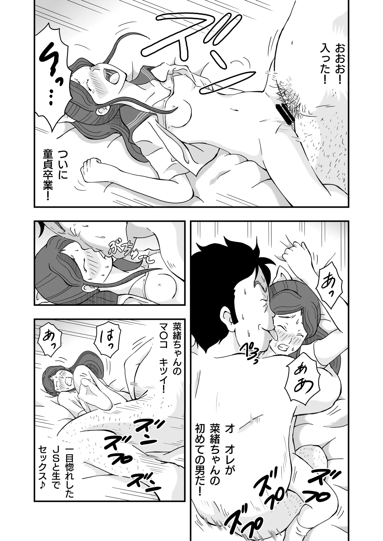 ロリコンおっさんとアクマ 2 Page.25