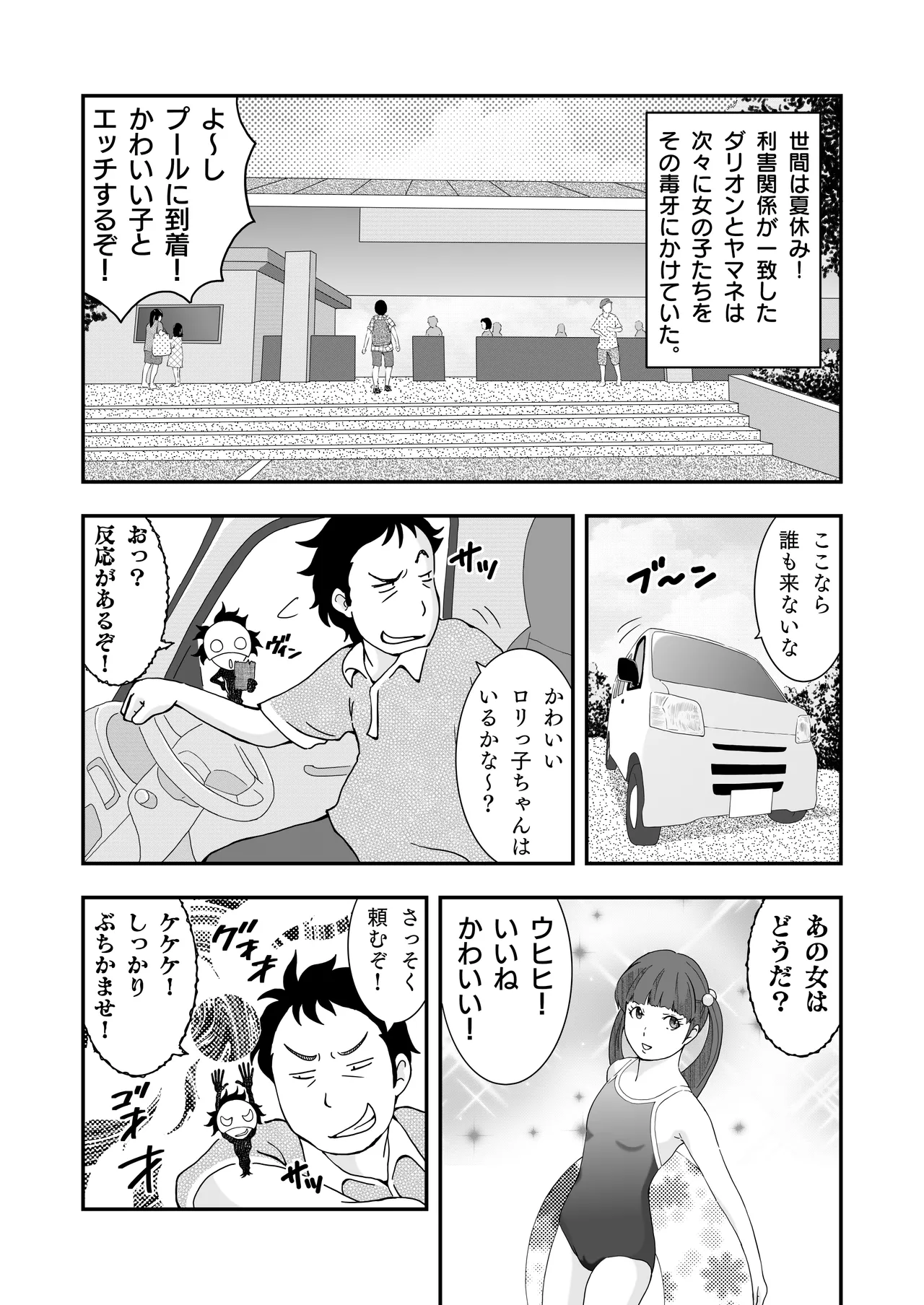 ロリコンおっさんとアクマ 2 Page.3