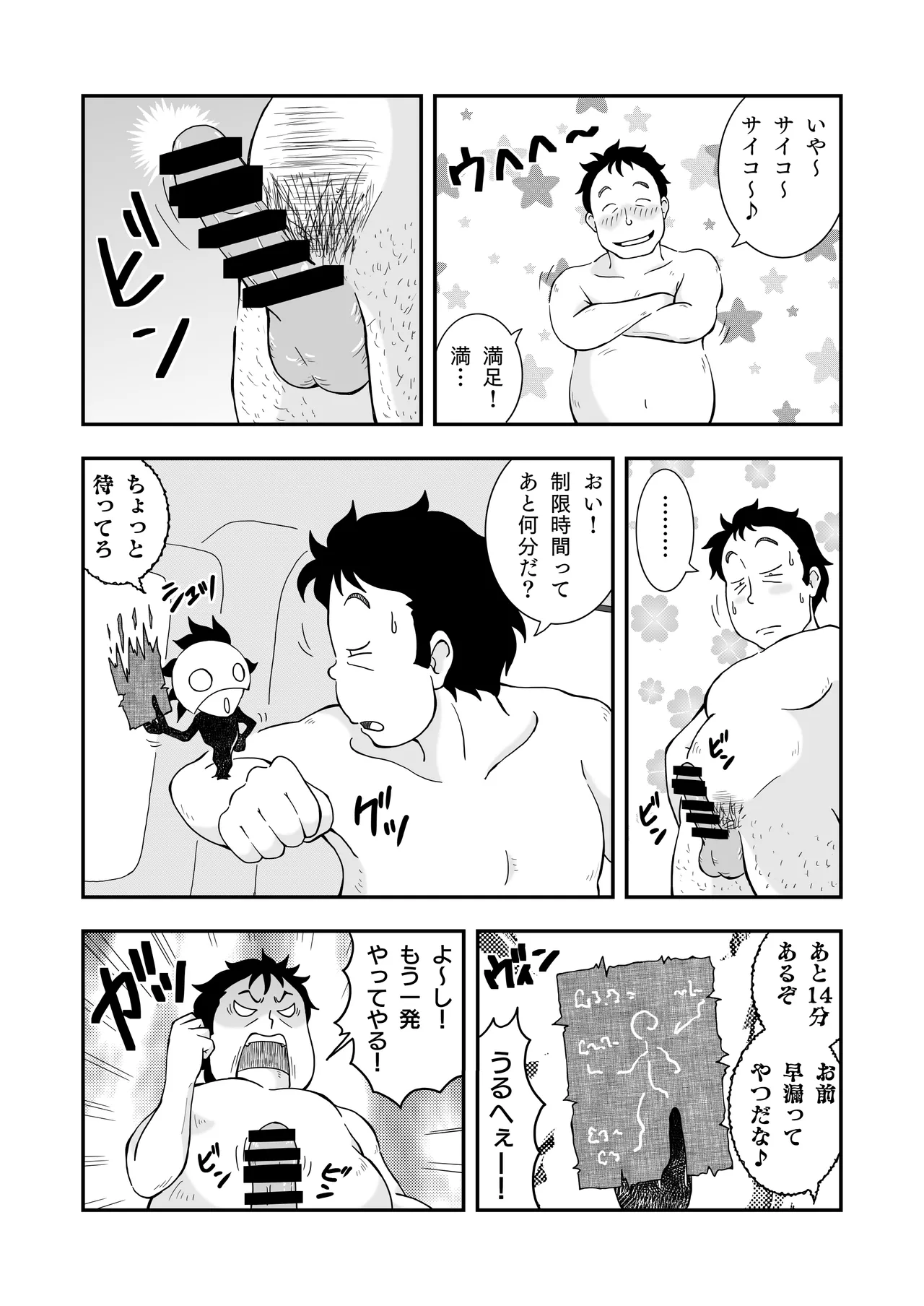 ロリコンおっさんとアクマ 2 Page.30