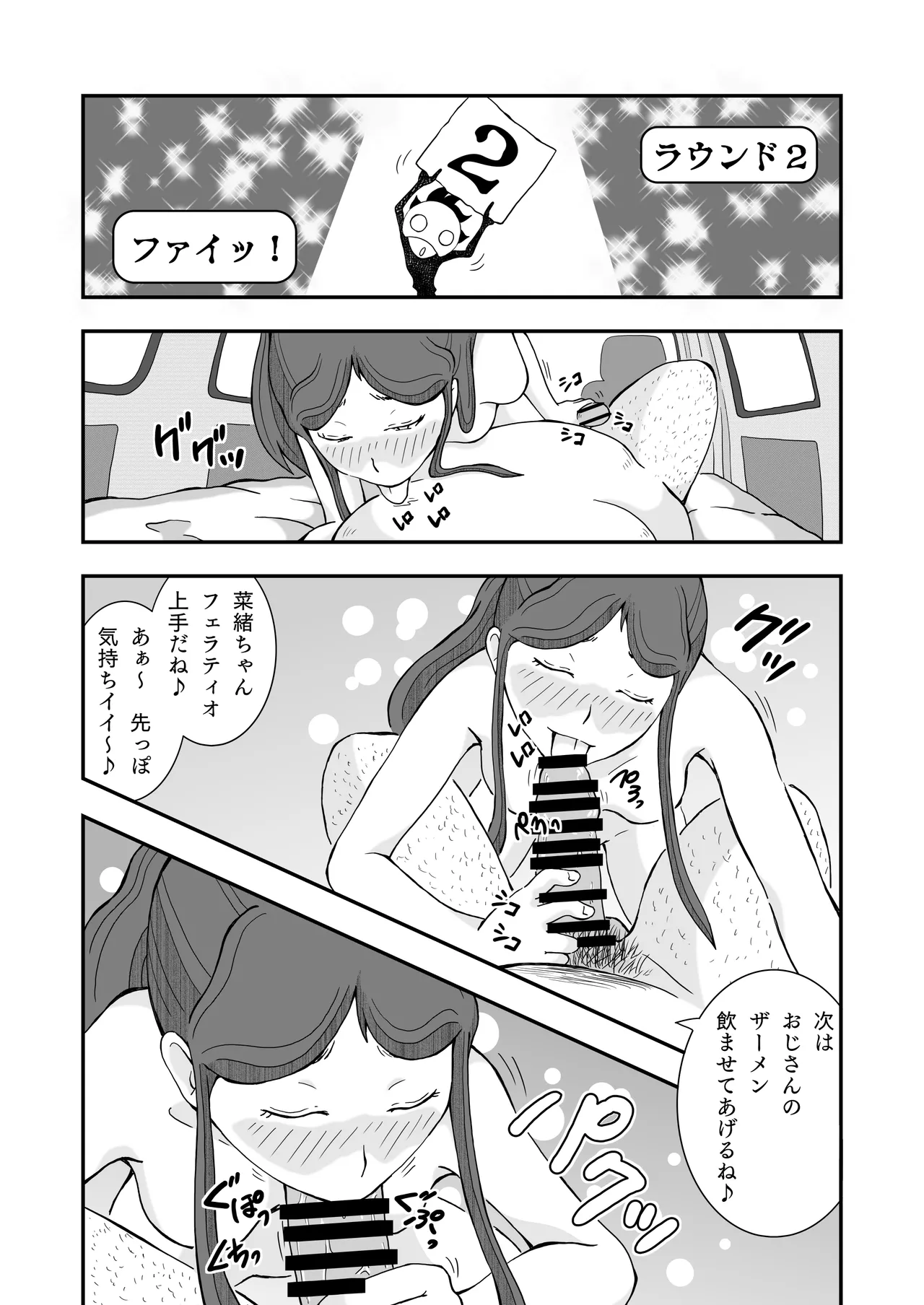 ロリコンおっさんとアクマ 2 Page.31