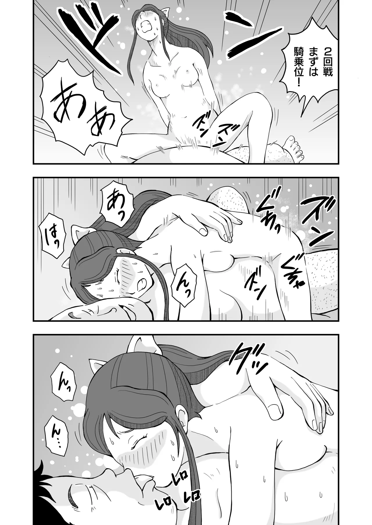 ロリコンおっさんとアクマ 2 Page.32