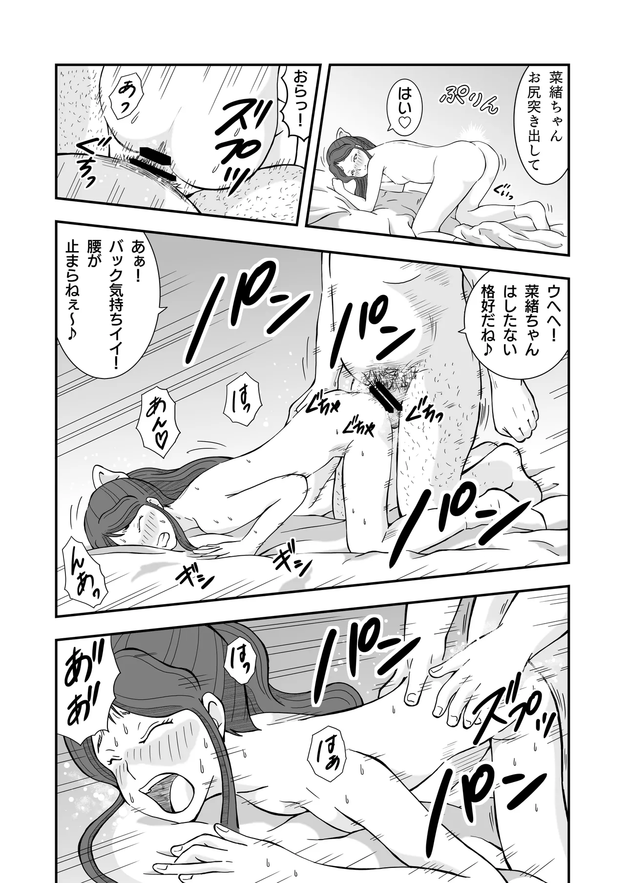 ロリコンおっさんとアクマ 2 Page.34