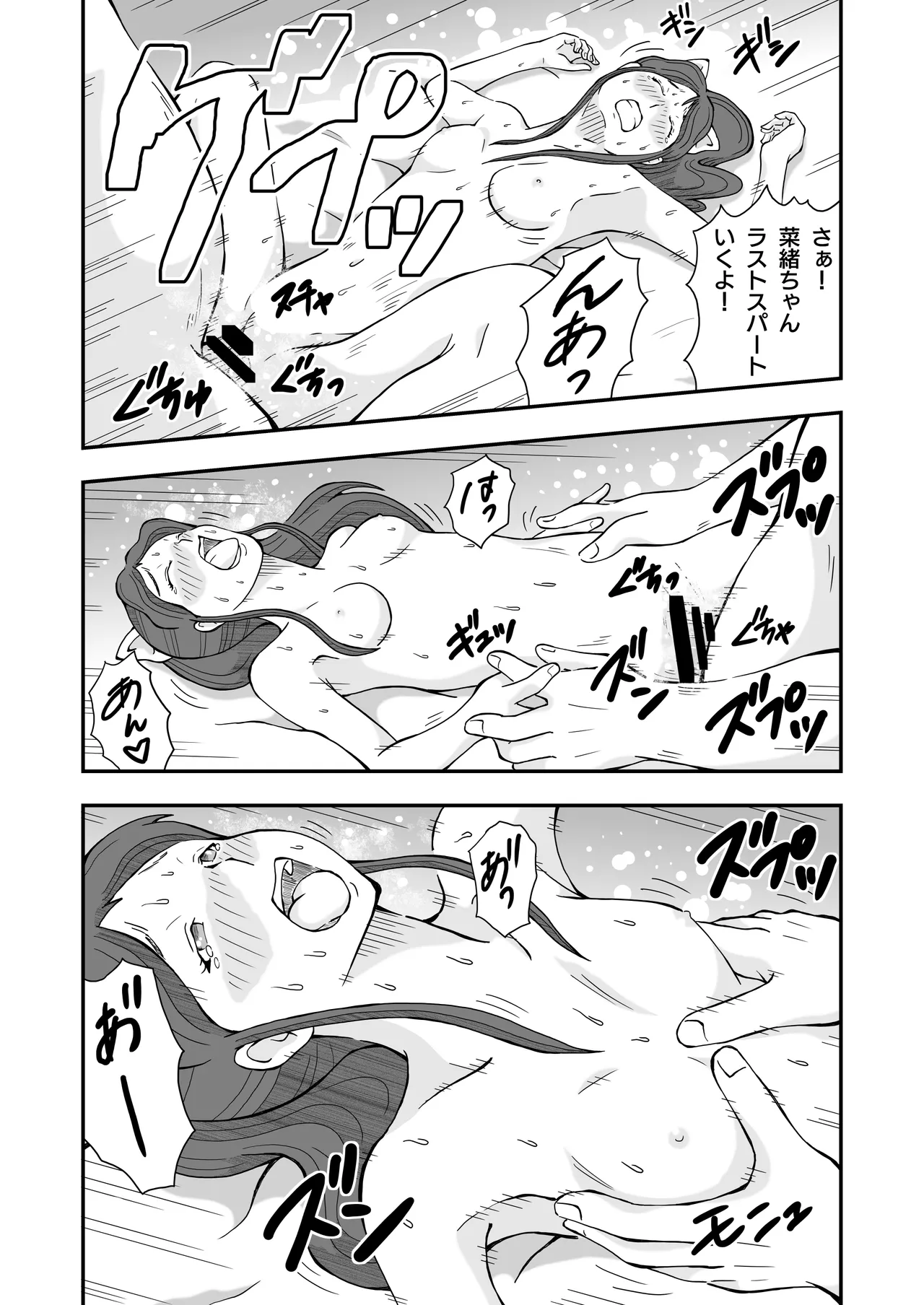 ロリコンおっさんとアクマ 2 Page.35