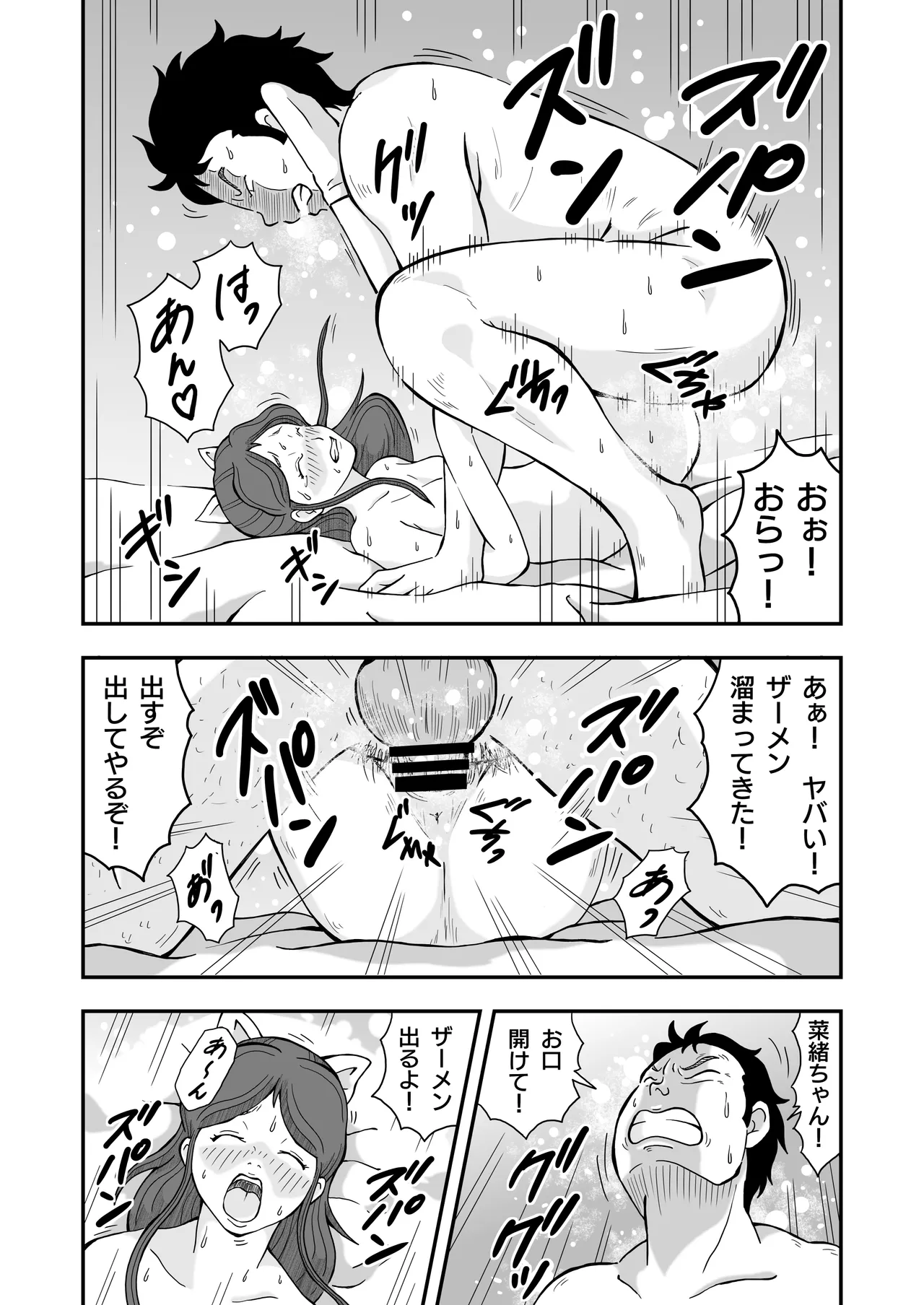 ロリコンおっさんとアクマ 2 Page.36