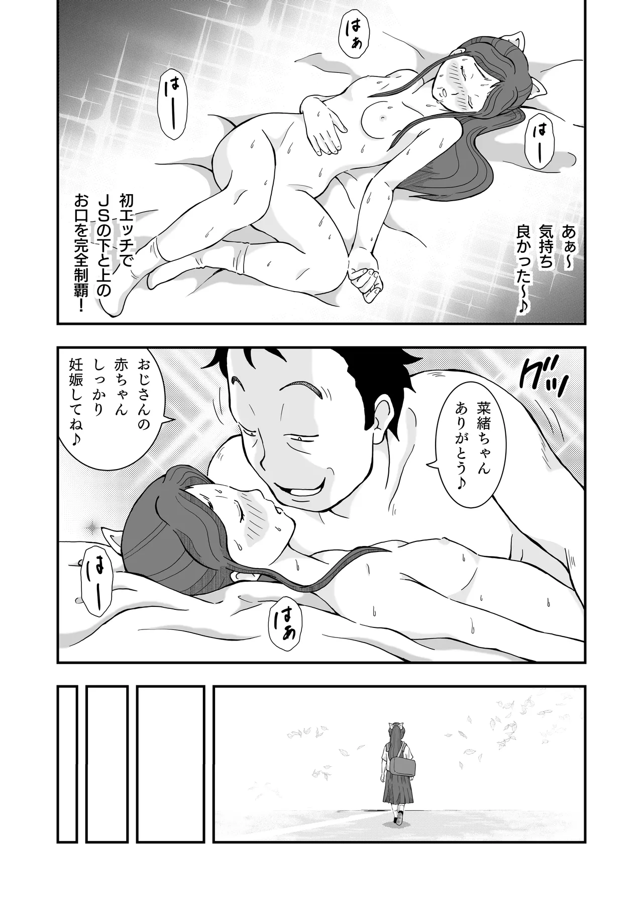 ロリコンおっさんとアクマ 2 Page.38