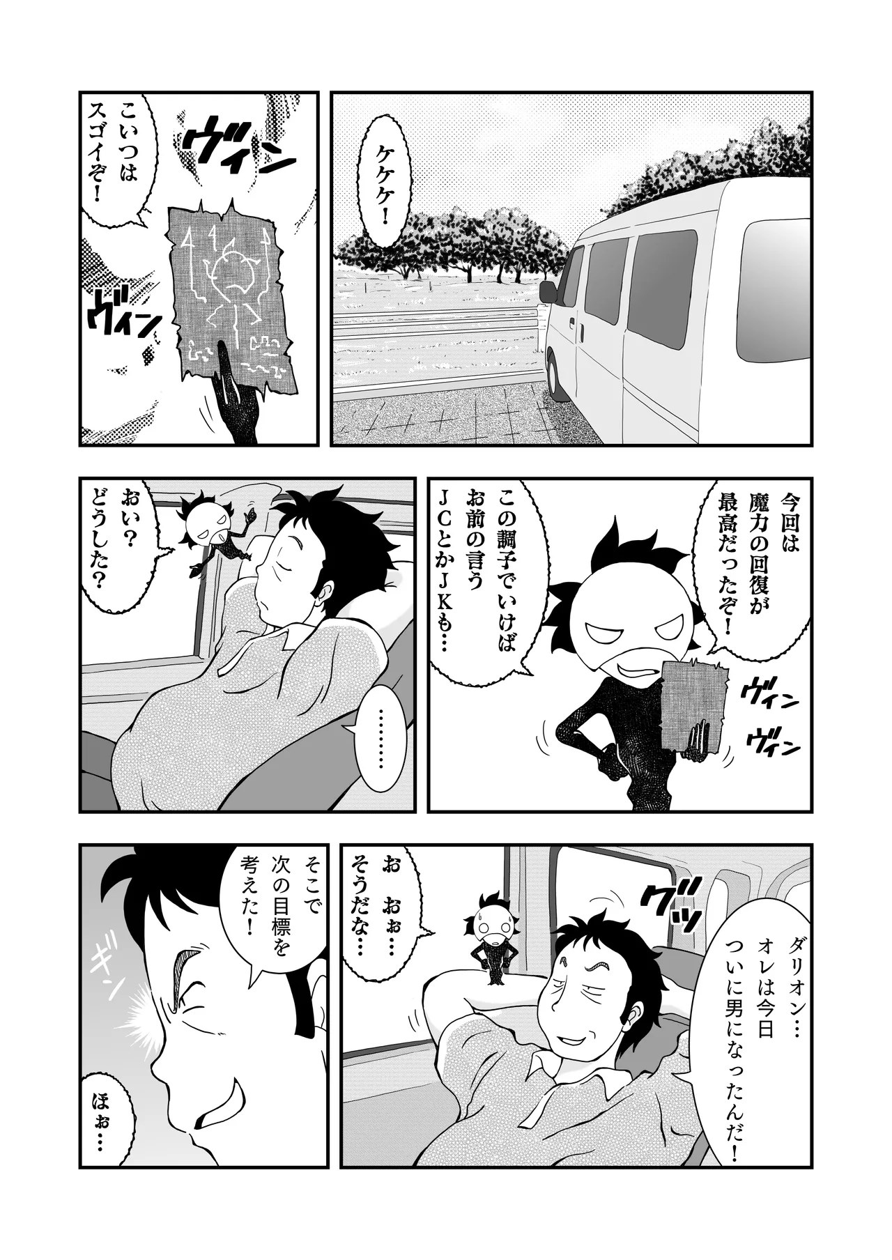 ロリコンおっさんとアクマ 2 Page.39