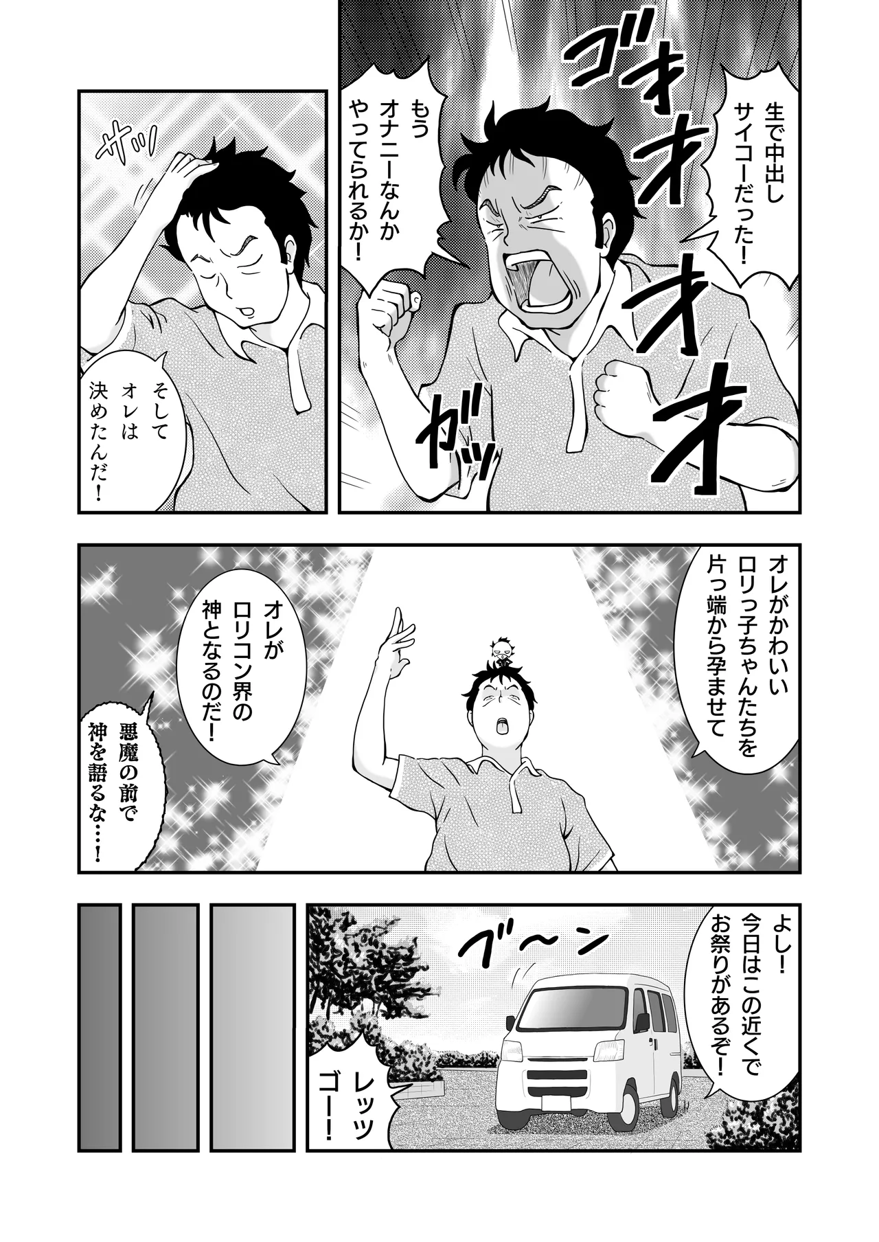 ロリコンおっさんとアクマ 2 Page.40