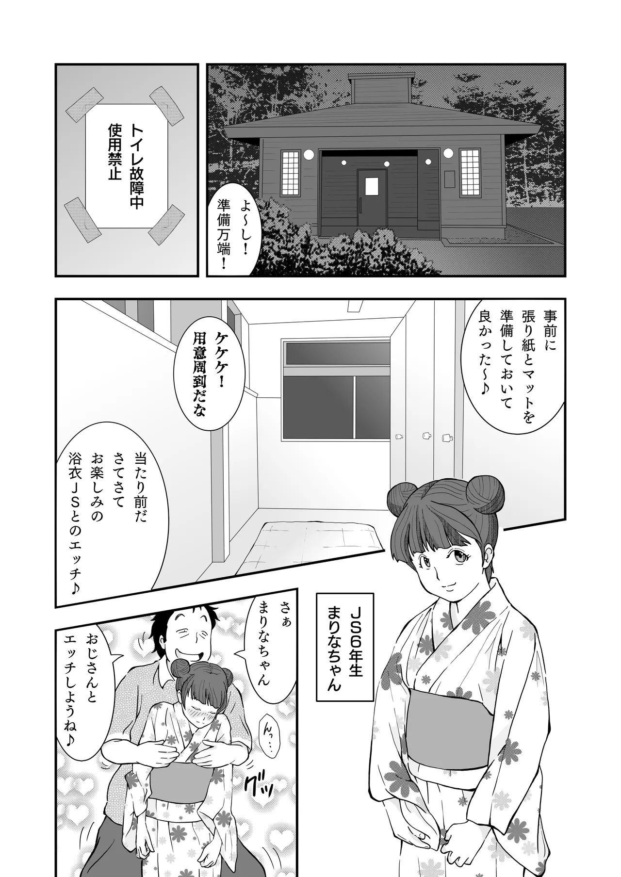 ロリコンおっさんとアクマ 2 Page.42