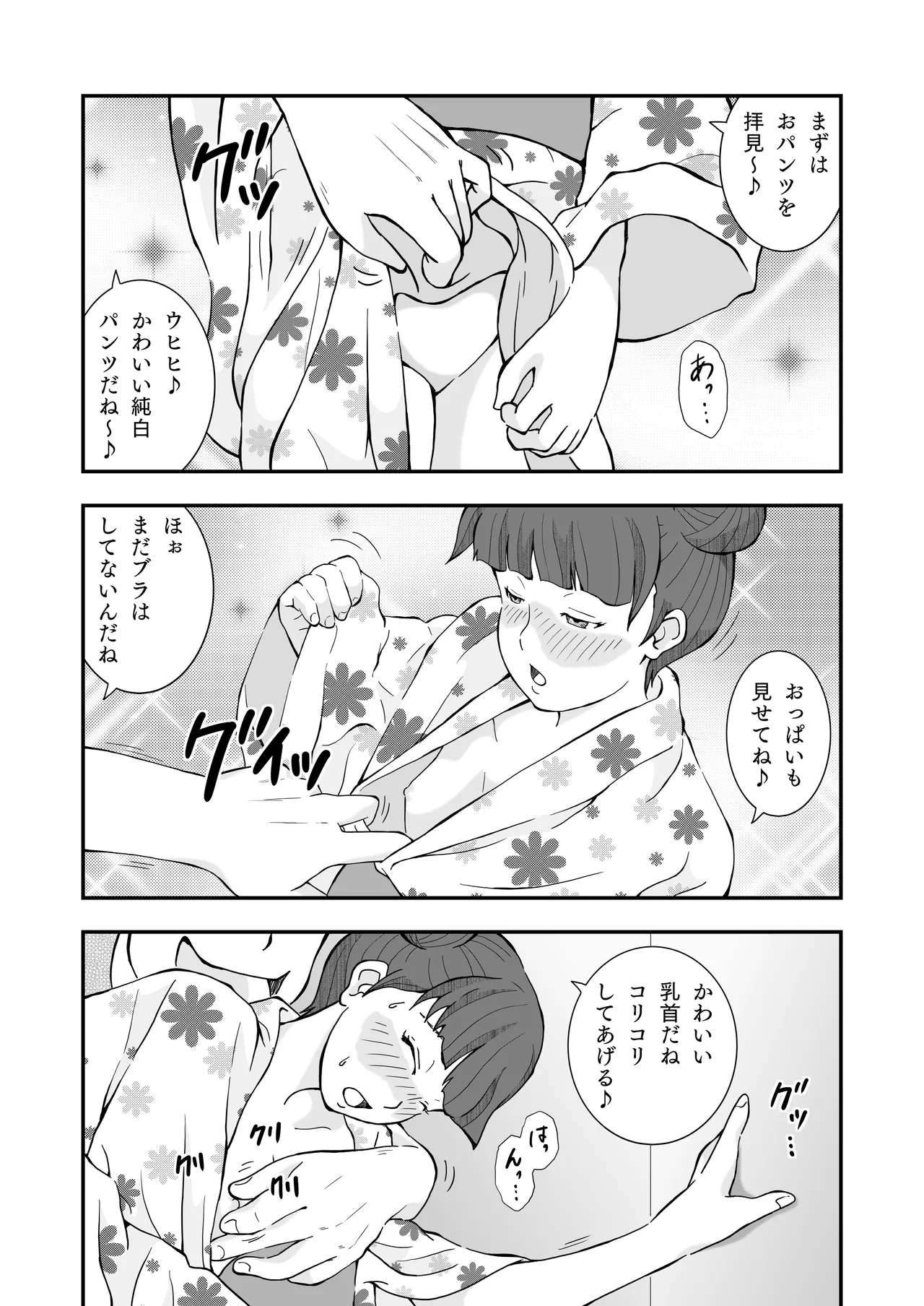 ロリコンおっさんとアクマ 2 Page.43